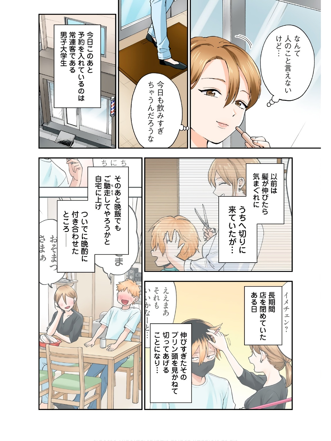 [Chinjao Girl] Hitozuma no Kuchibiru wa Kan Chuuhai no Aji ga Shite ~Sari Kirihara Hair Salon Part 2~ изображение № 5