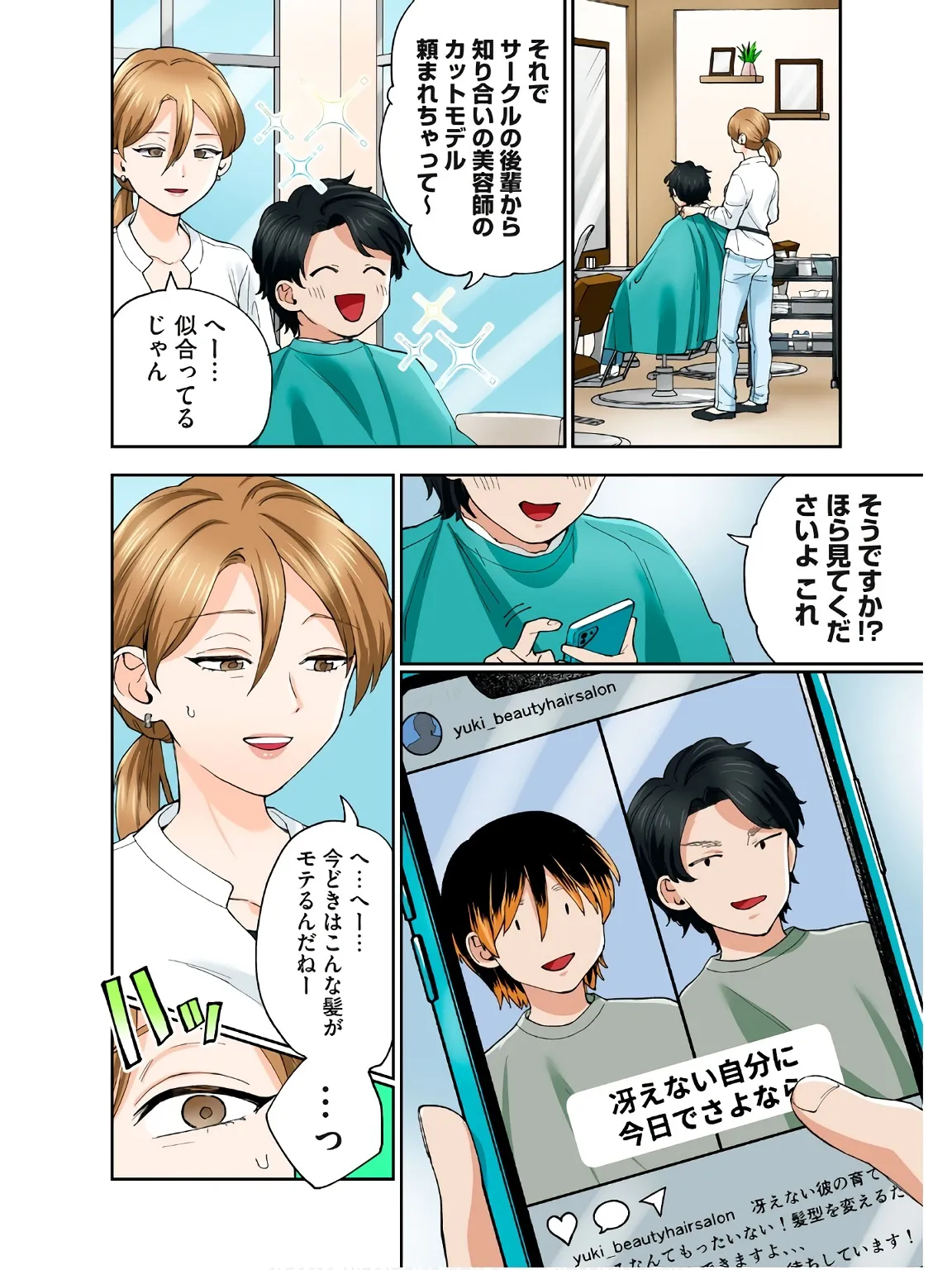 [Chinjao Girl] Hitozuma no Kuchibiru wa Kan Chuuhai no Aji ga Shite ~Sari Kirihara Hair Salon Part 2~ изображение № 9