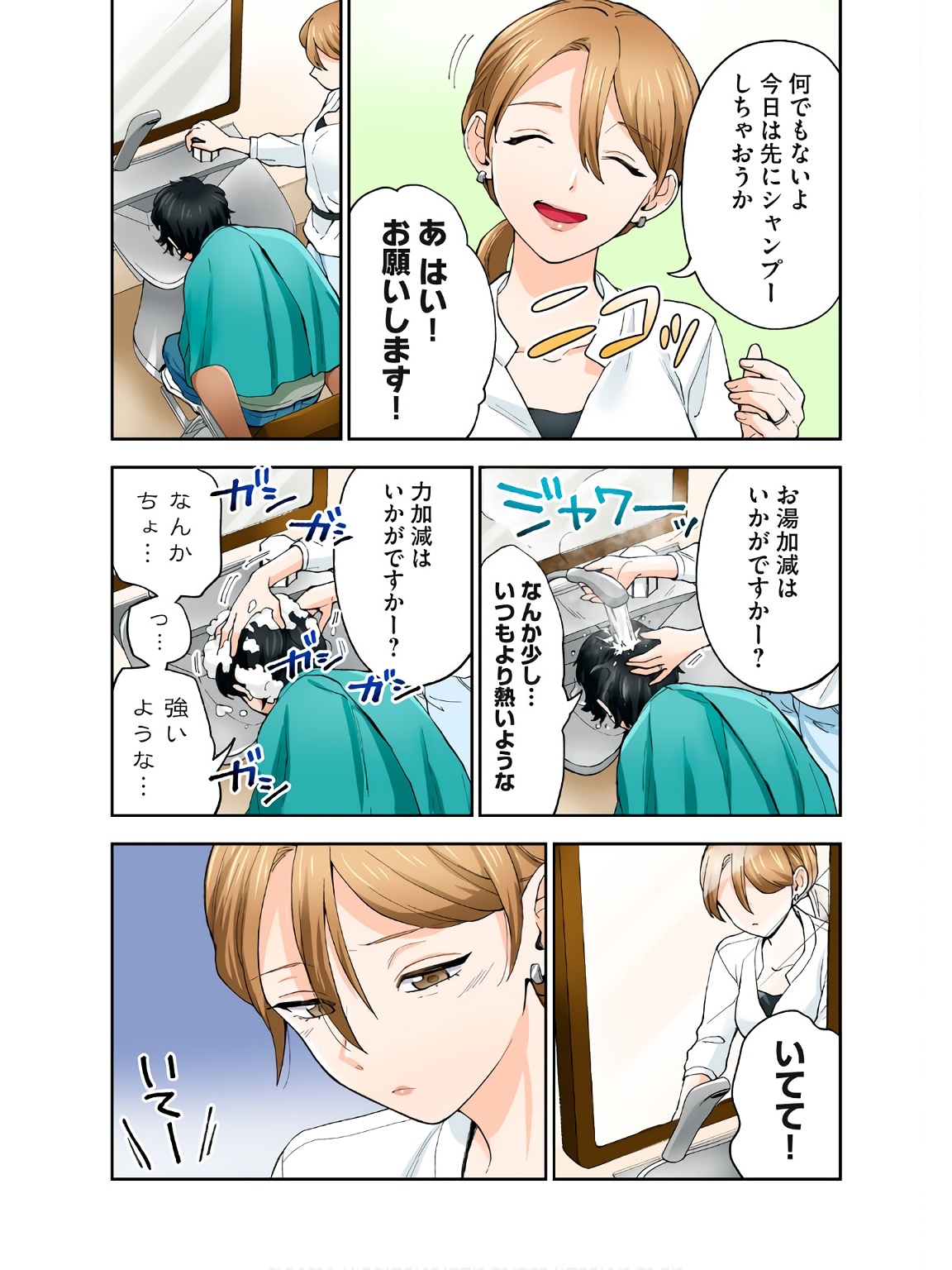 [Chinjao Girl] Hitozuma no Kuchibiru wa Kan Chuuhai no Aji ga Shite ~Sari Kirihara Hair Salon Part 2~ изображение № 11