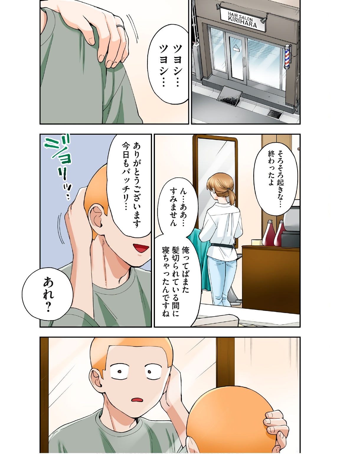 [Chinjao Girl] Hitozuma no Kuchibiru wa Kan Chuuhai no Aji ga Shite ~Sari Kirihara Hair Salon Part 2~ изображение № 12