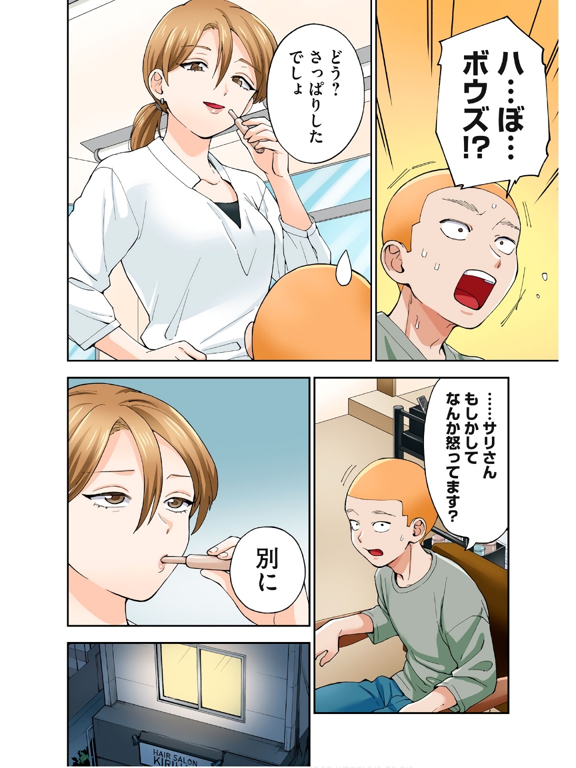 [Chinjao Girl] Hitozuma no Kuchibiru wa Kan Chuuhai no Aji ga Shite ~Sari Kirihara Hair Salon Part 2~ изображение № 13