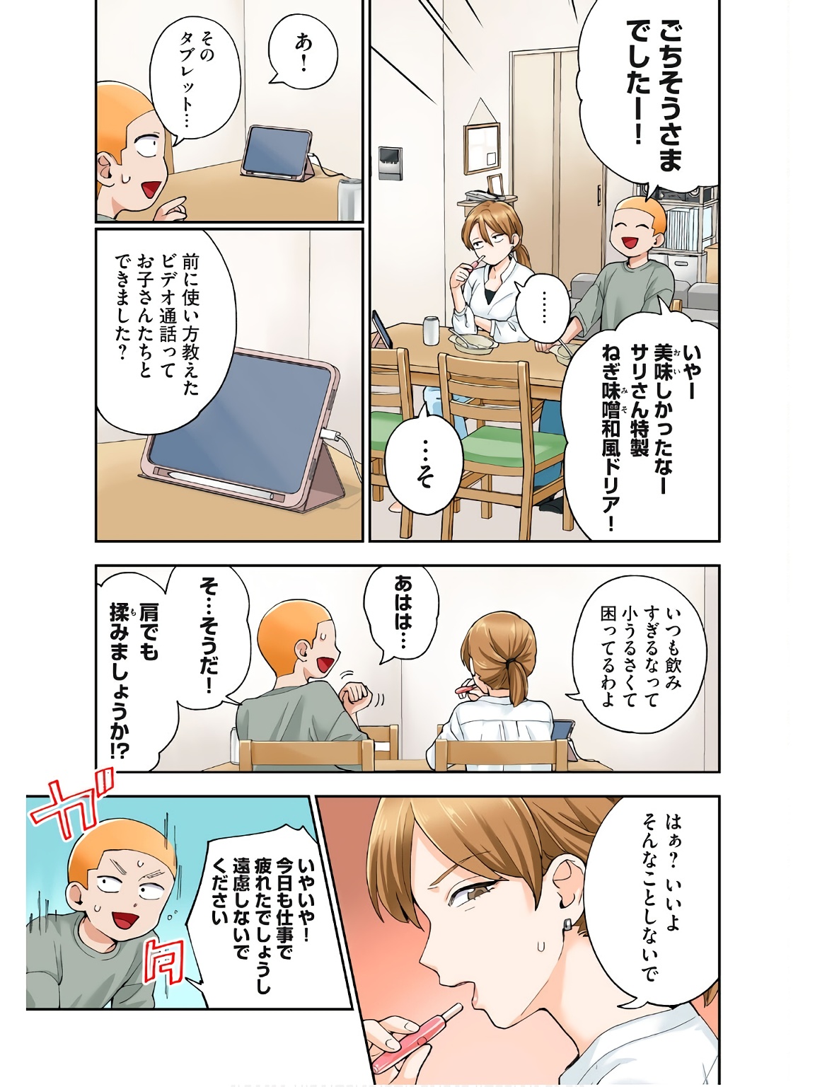 [Chinjao Girl] Hitozuma no Kuchibiru wa Kan Chuuhai no Aji ga Shite ~Sari Kirihara Hair Salon Part 2~ изображение № 14