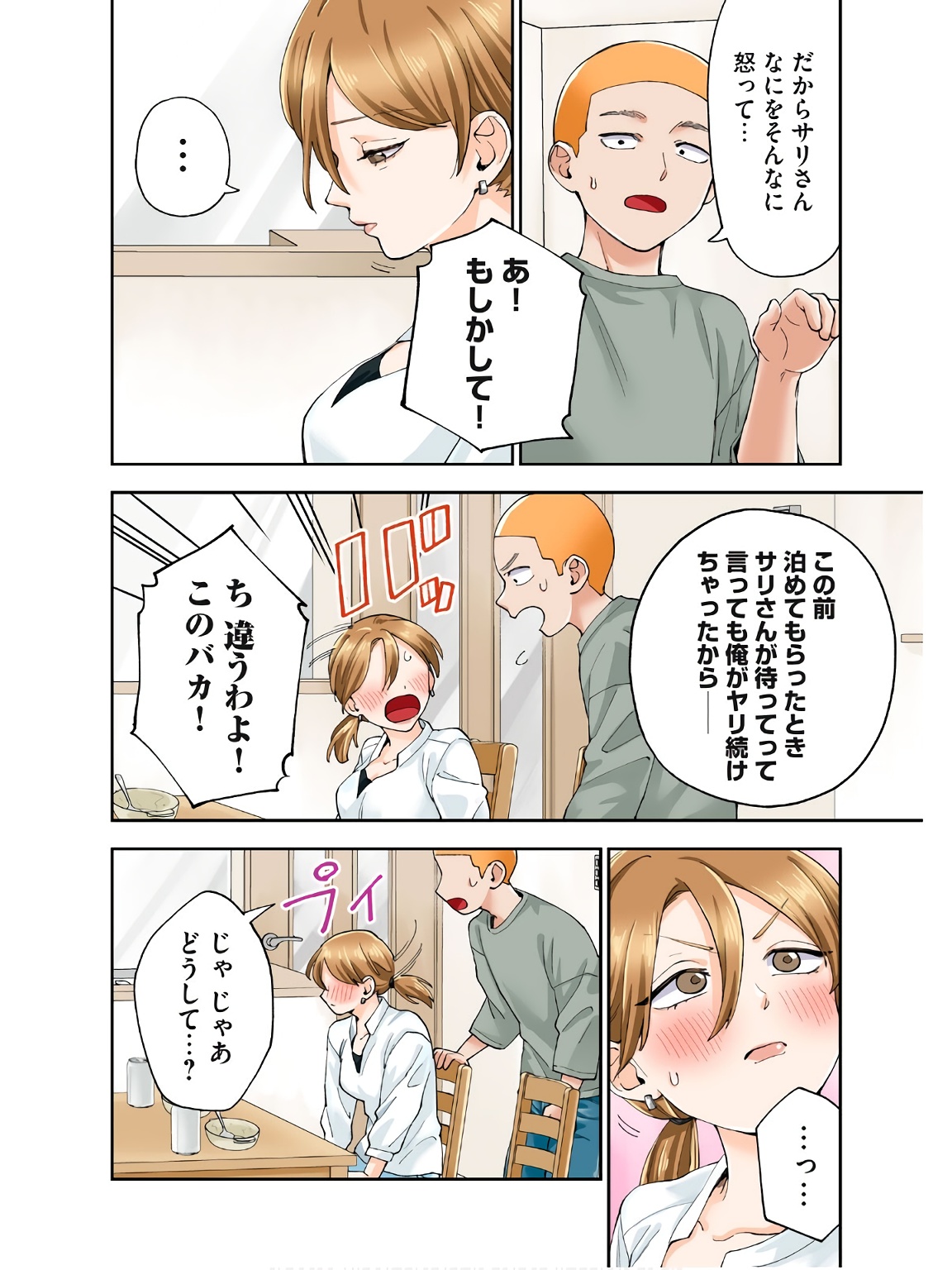 [Chinjao Girl] Hitozuma no Kuchibiru wa Kan Chuuhai no Aji ga Shite ~Sari Kirihara Hair Salon Part 2~ изображение № 17