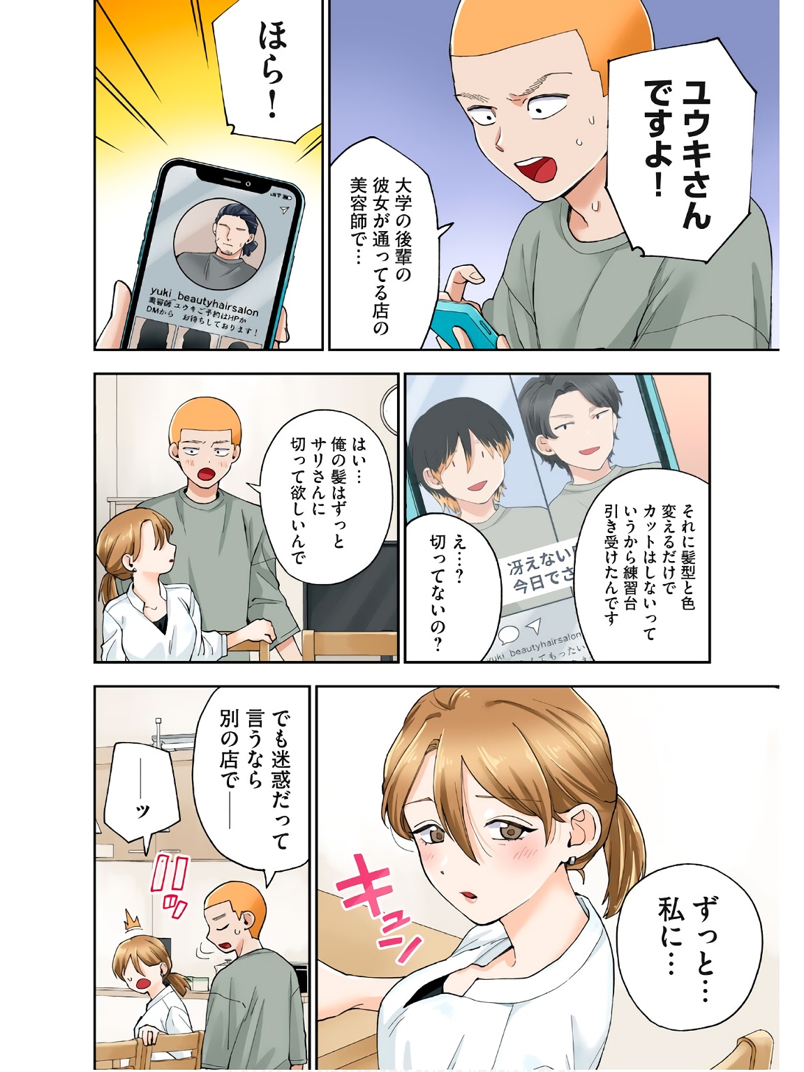 [Chinjao Girl] Hitozuma no Kuchibiru wa Kan Chuuhai no Aji ga Shite ~Sari Kirihara Hair Salon Part 2~ изображение № 19