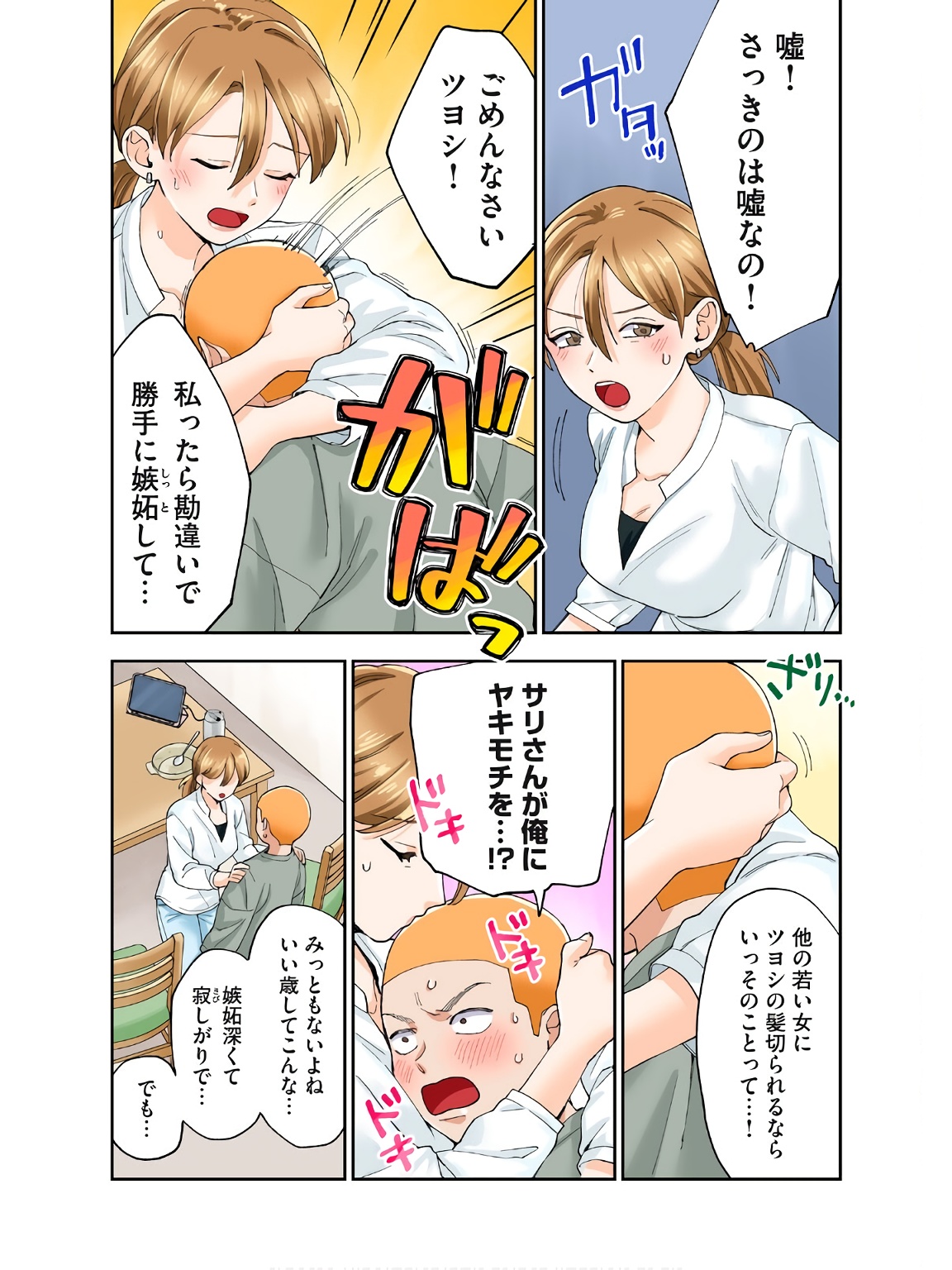 [Chinjao Girl] Hitozuma no Kuchibiru wa Kan Chuuhai no Aji ga Shite ~Sari Kirihara Hair Salon Part 2~ изображение № 20