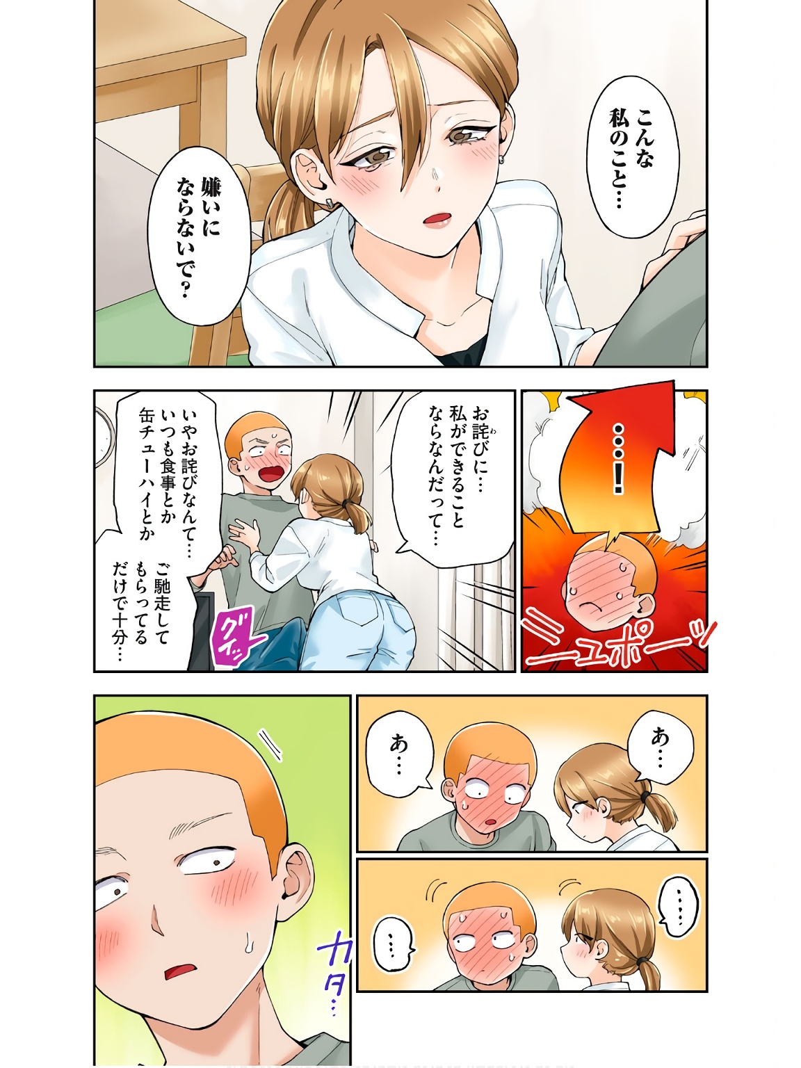 [Chinjao Girl] Hitozuma no Kuchibiru wa Kan Chuuhai no Aji ga Shite ~Sari Kirihara Hair Salon Part 2~ изображение № 21