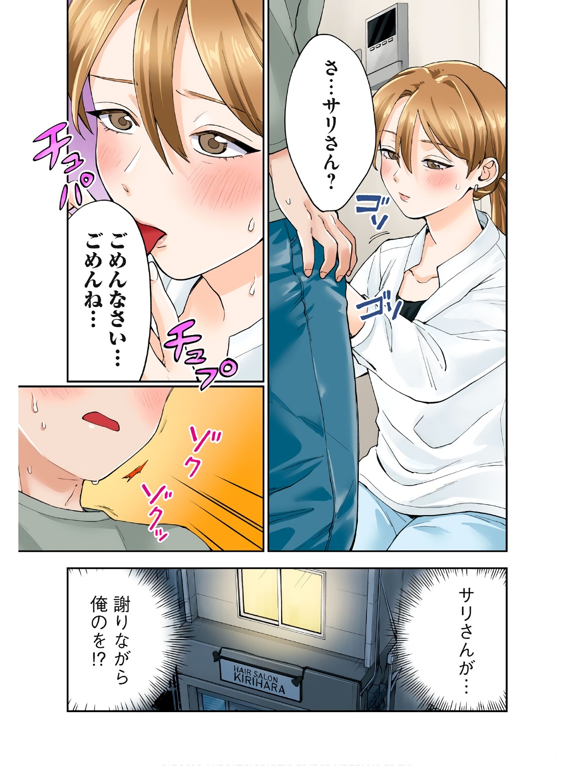 [Chinjao Girl] Hitozuma no Kuchibiru wa Kan Chuuhai no Aji ga Shite ~Sari Kirihara Hair Salon Part 2~ изображение № 22