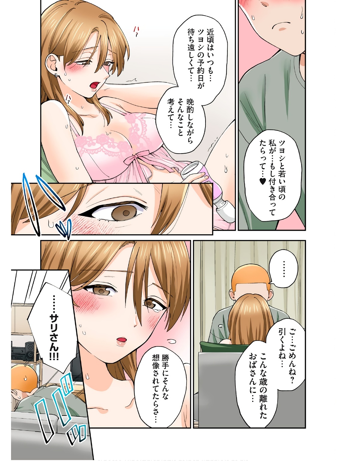 [Chinjao Girl] Hitozuma no Kuchibiru wa Kan Chuuhai no Aji ga Shite ~Sari Kirihara Hair Salon Part 2~ изображение № 32