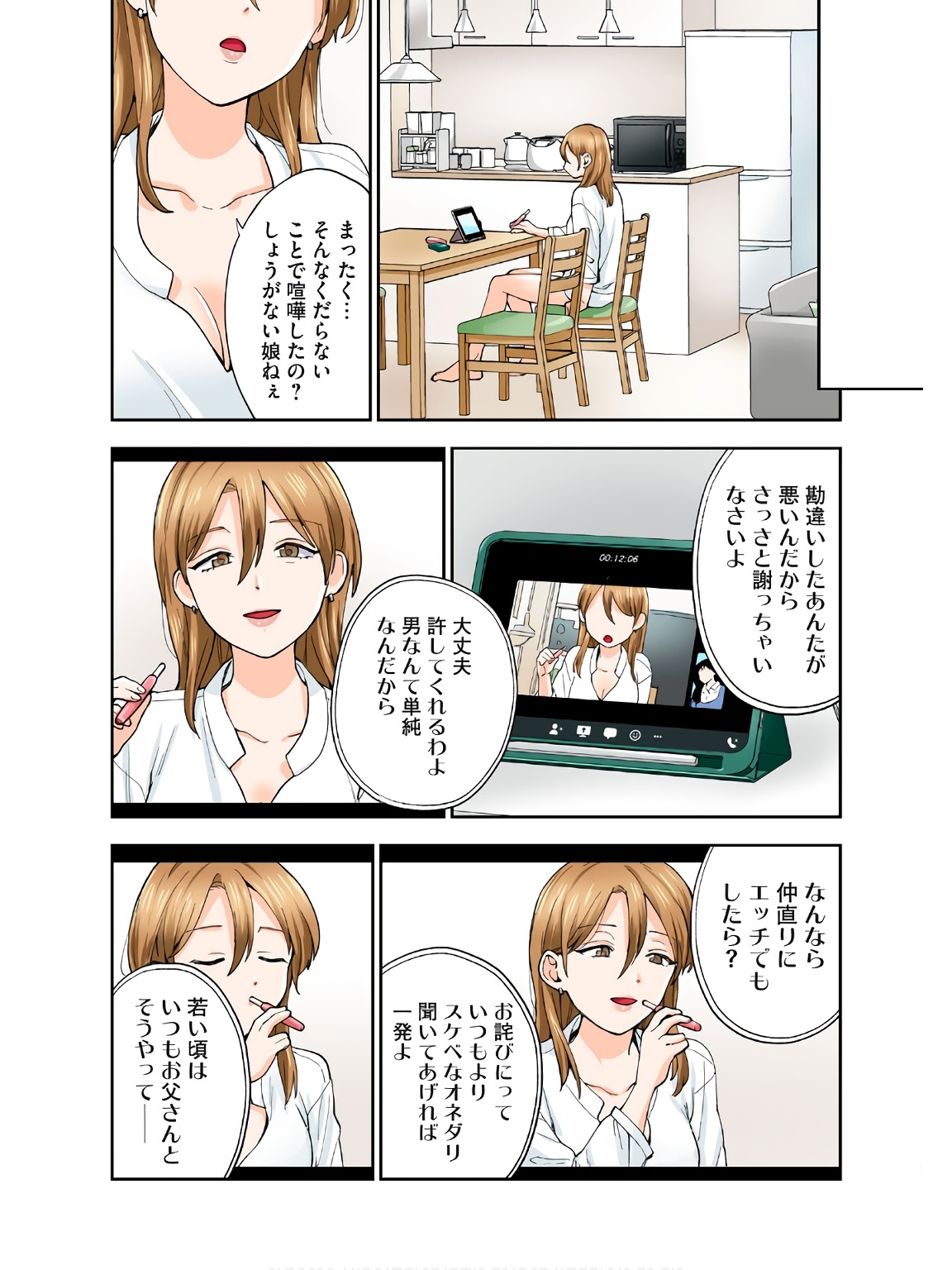 [Chinjao Girl] Hitozuma no Kuchibiru wa Kan Chuuhai no Aji ga Shite ~Sari Kirihara Hair Salon Part 2~ изображение № 37