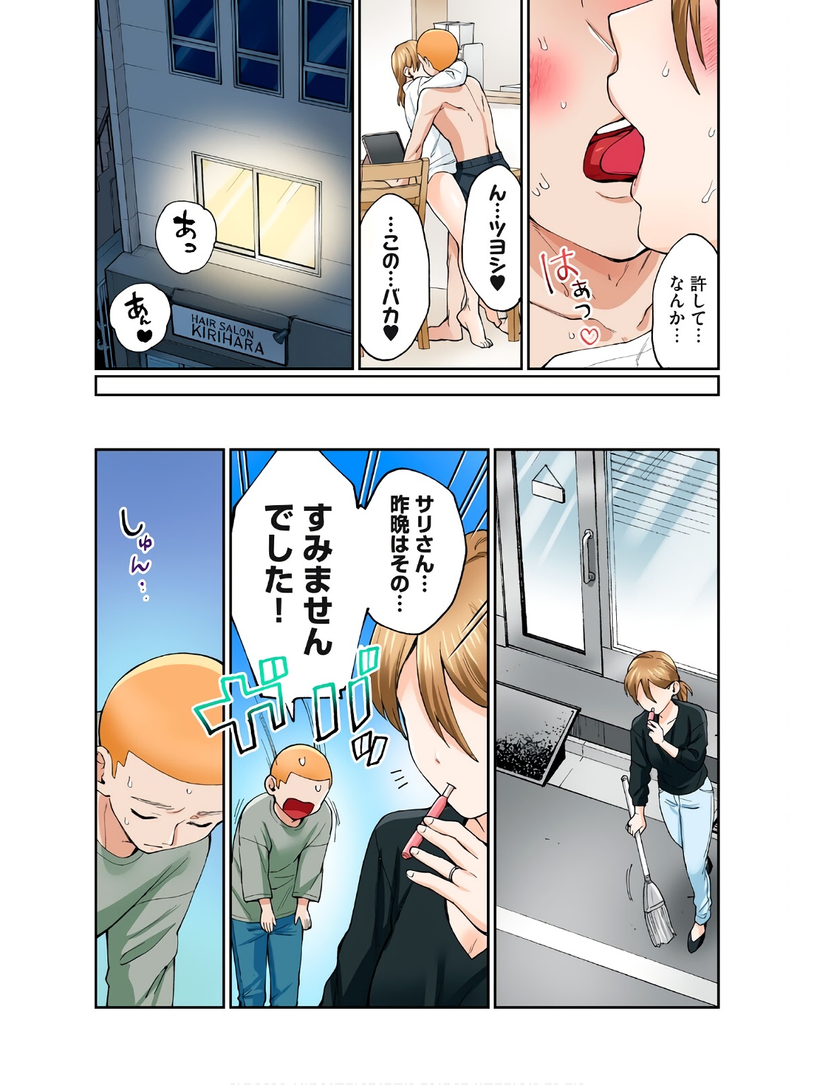 [Chinjao Girl] Hitozuma no Kuchibiru wa Kan Chuuhai no Aji ga Shite ~Sari Kirihara Hair Salon Part 2~ изображение № 41