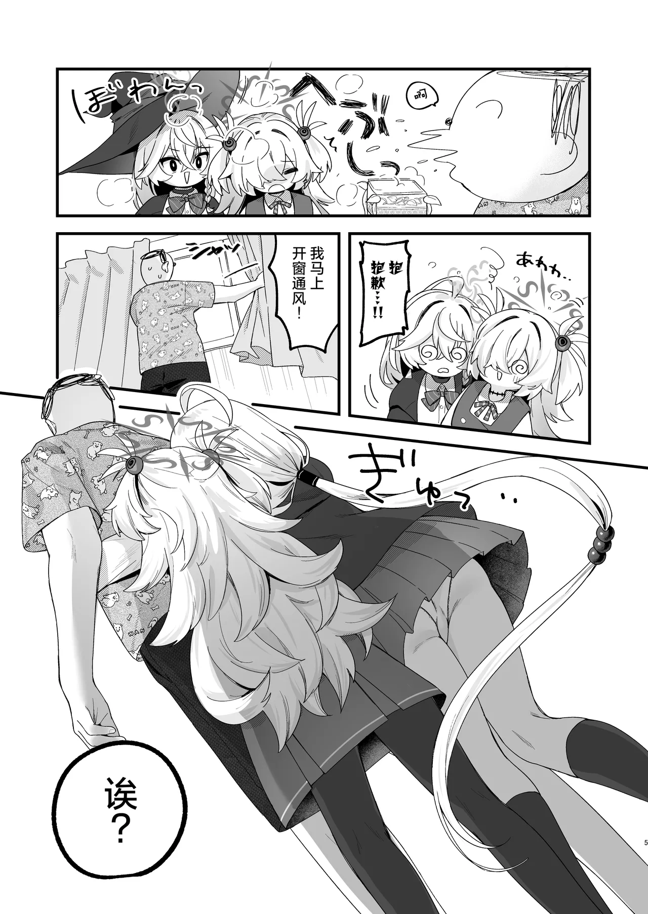 [Torihamu Holic (Yamamura Umi)] Lucky Occult ~Sensei to Mahou no Kona~ | Lucky☆神秘学 ~老师与魔法粉末~ (Blue Archive) [Chinese] [小桃汉化组] [Digital] 图片编号 4