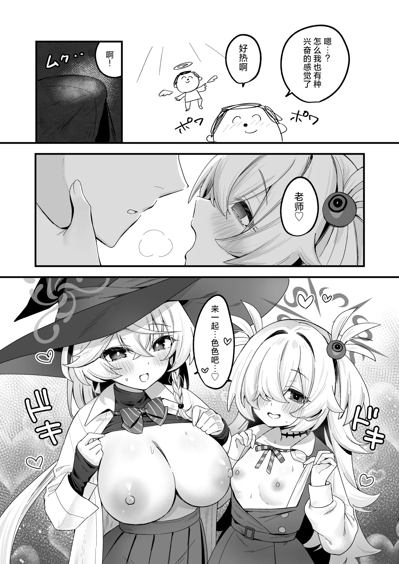 [Torihamu Holic (Yamamura Umi)] Lucky Occult ~Sensei to Mahou no Kona~ | Lucky☆神秘学 ~老师与魔法粉末~ (Blue Archive) [Chinese] [小桃汉化组] [Digital] 图片编号 6