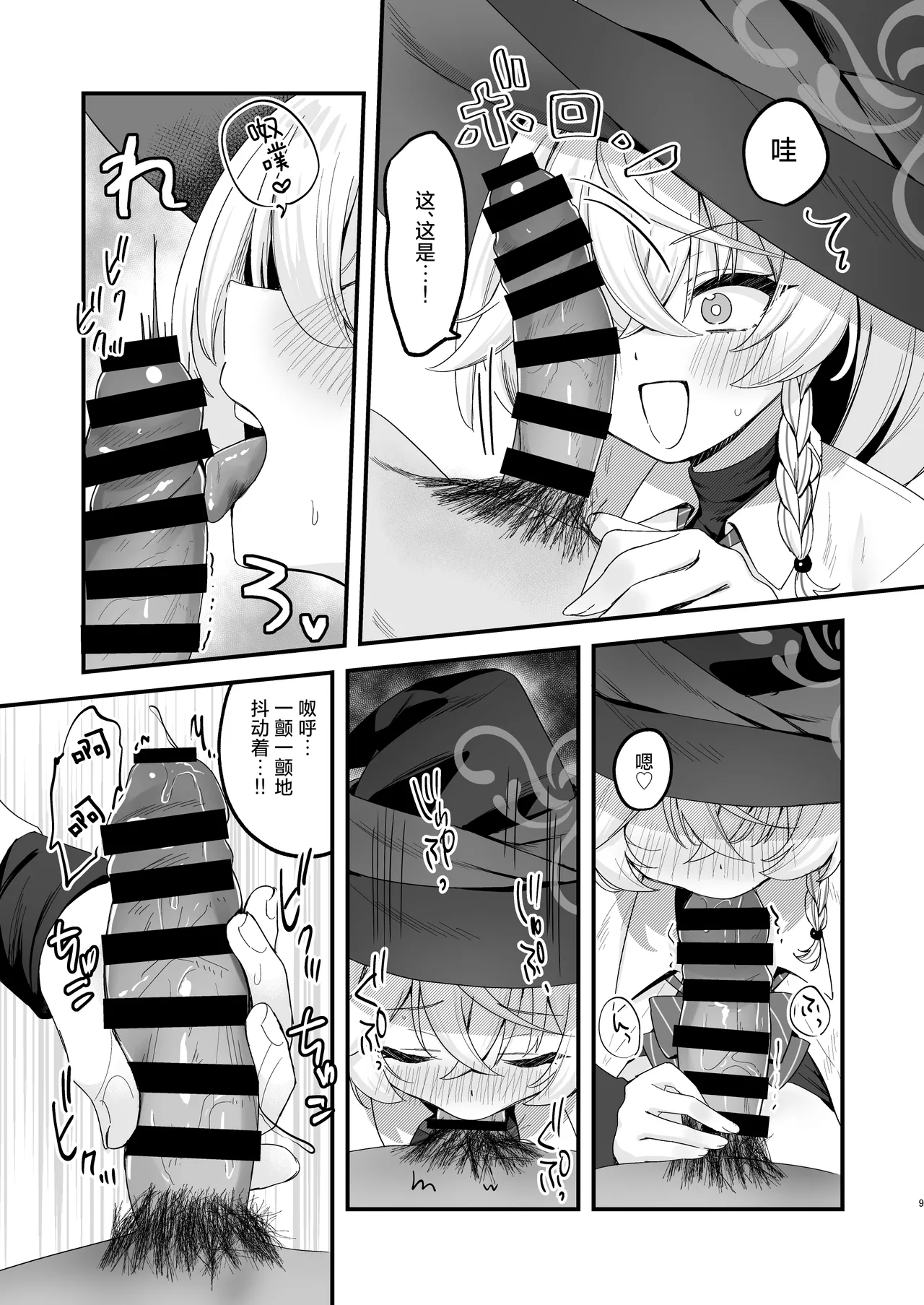 [Torihamu Holic (Yamamura Umi)] Lucky Occult ~Sensei to Mahou no Kona~ | Lucky☆神秘学 ~老师与魔法粉末~ (Blue Archive) [Chinese] [小桃汉化组] [Digital] 图片编号 8