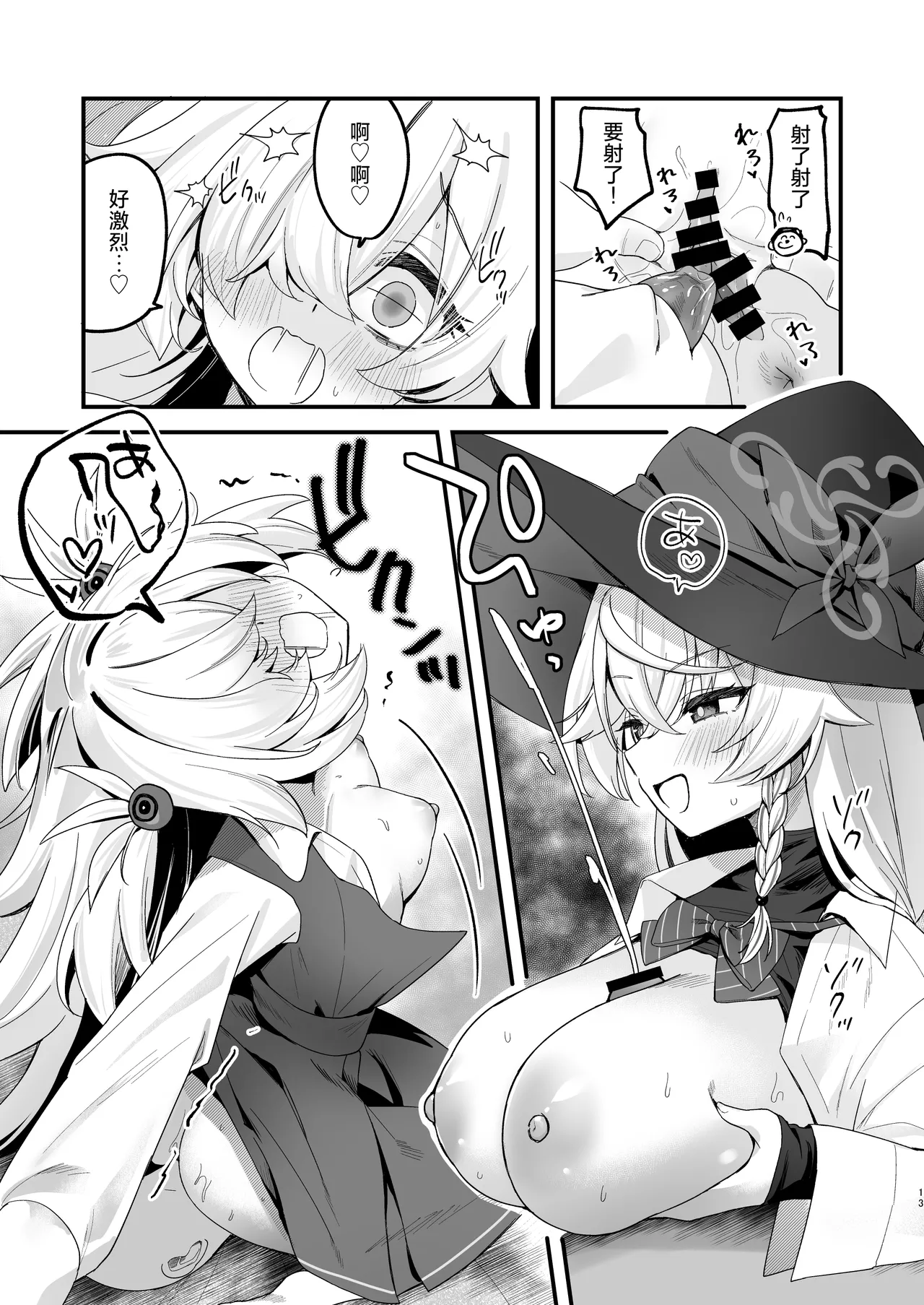 [Torihamu Holic (Yamamura Umi)] Lucky Occult ~Sensei to Mahou no Kona~ | Lucky☆神秘学 ~老师与魔法粉末~ (Blue Archive) [Chinese] [小桃汉化组] [Digital] 图片编号 12