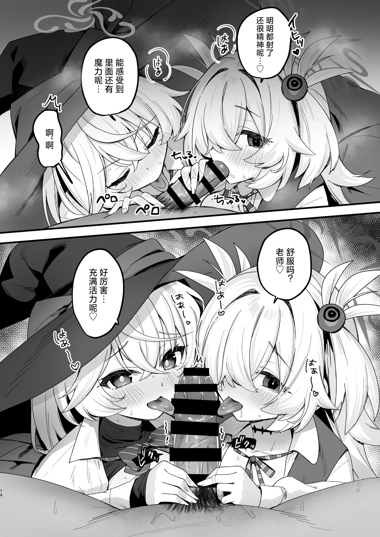 [Torihamu Holic (Yamamura Umi)] Lucky Occult ~Sensei to Mahou no Kona~ | Lucky☆神秘学 ~老师与魔法粉末~ (Blue Archive) [Chinese] [小桃汉化组] [Digital] 图片编号 13