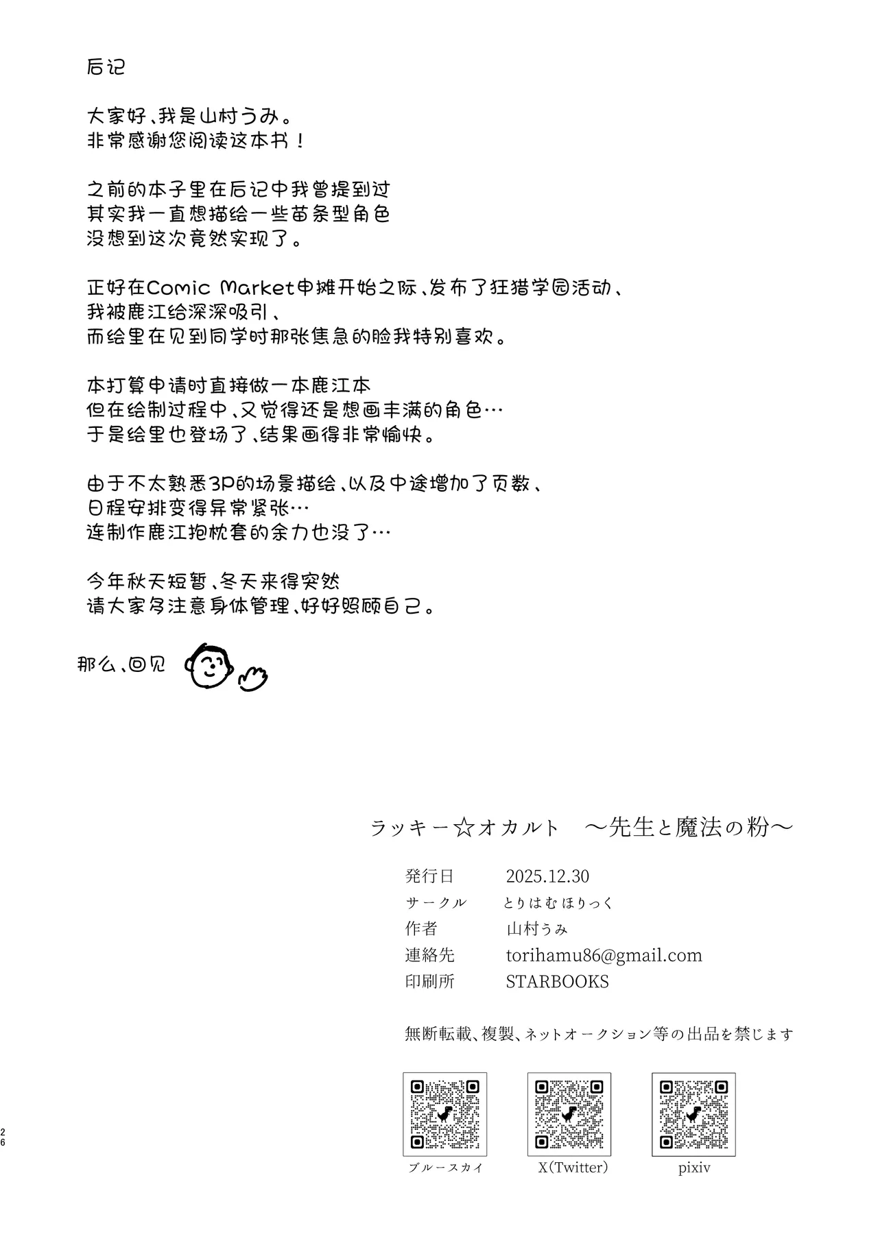 [Torihamu Holic (Yamamura Umi)] Lucky Occult ~Sensei to Mahou no Kona~ | Lucky☆神秘学 ~老师与魔法粉末~ (Blue Archive) [Chinese] [小桃汉化组] [Digital] 图片编号 25