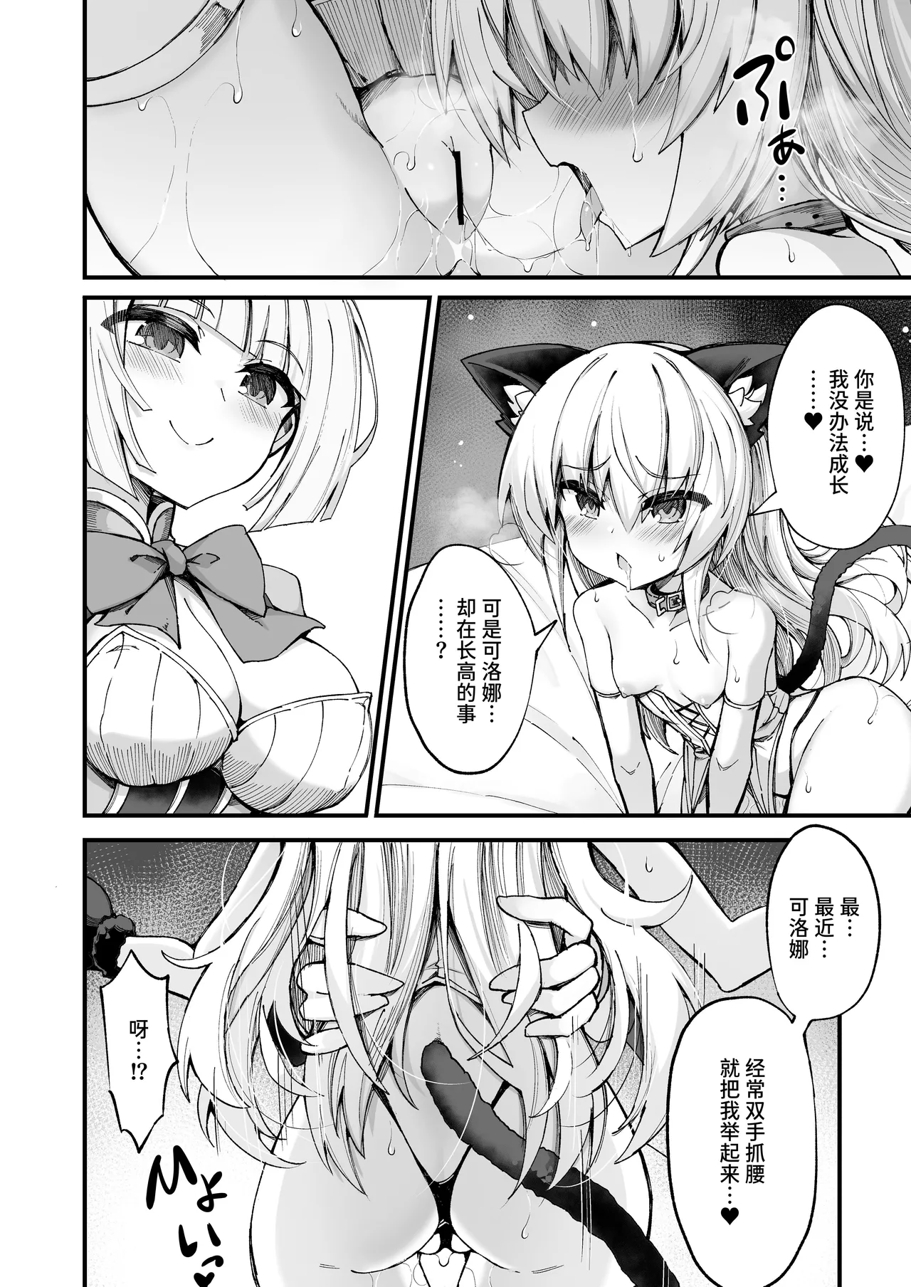 [I'm moralist (Sasamashin)] Mazoneko x Mahou Shoujo ~Aku no Mahou Shoujo ga, Seigi no Mahou Shoujo to Suenagaku Shiawase ni Kurasu Manga~ [Chinese] numero di immagine  4