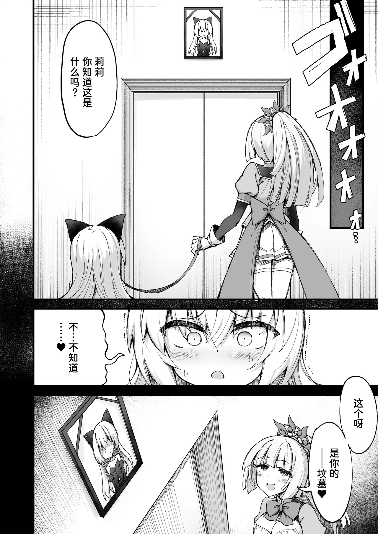 [I'm moralist (Sasamashin)] Mazoneko x Mahou Shoujo ~Aku no Mahou Shoujo ga, Seigi no Mahou Shoujo to Suenagaku Shiawase ni Kurasu Manga~ [Chinese] numero di immagine  8