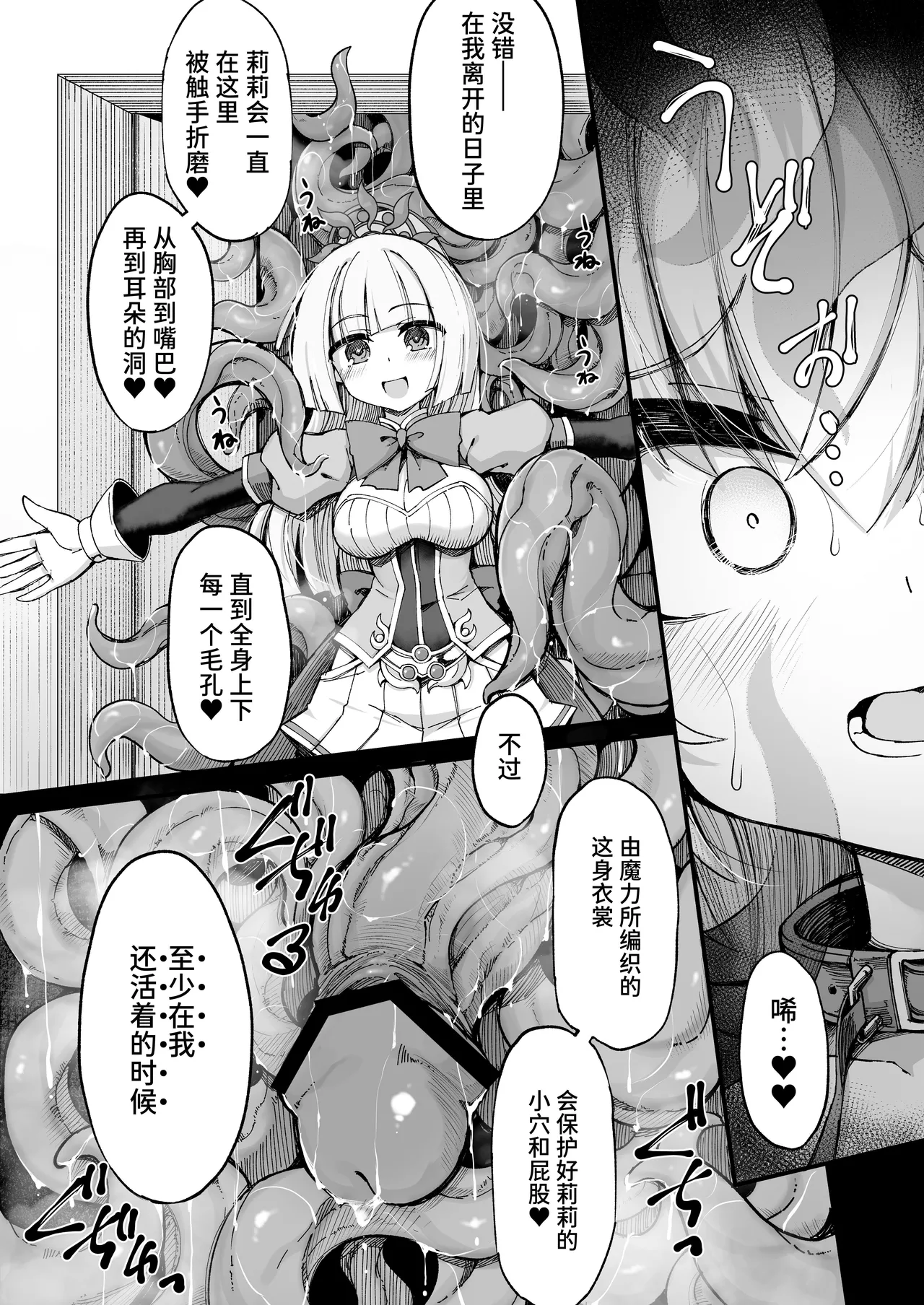 [I'm moralist (Sasamashin)] Mazoneko x Mahou Shoujo ~Aku no Mahou Shoujo ga, Seigi no Mahou Shoujo to Suenagaku Shiawase ni Kurasu Manga~ [Chinese] numero di immagine  10