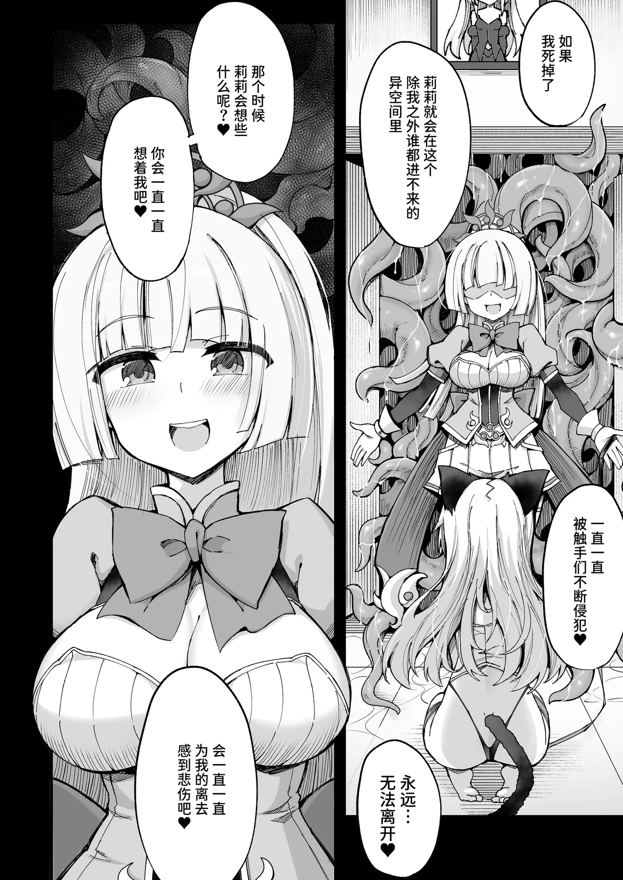 [I'm moralist (Sasamashin)] Mazoneko x Mahou Shoujo ~Aku no Mahou Shoujo ga, Seigi no Mahou Shoujo to Suenagaku Shiawase ni Kurasu Manga~ [Chinese] numero di immagine  12