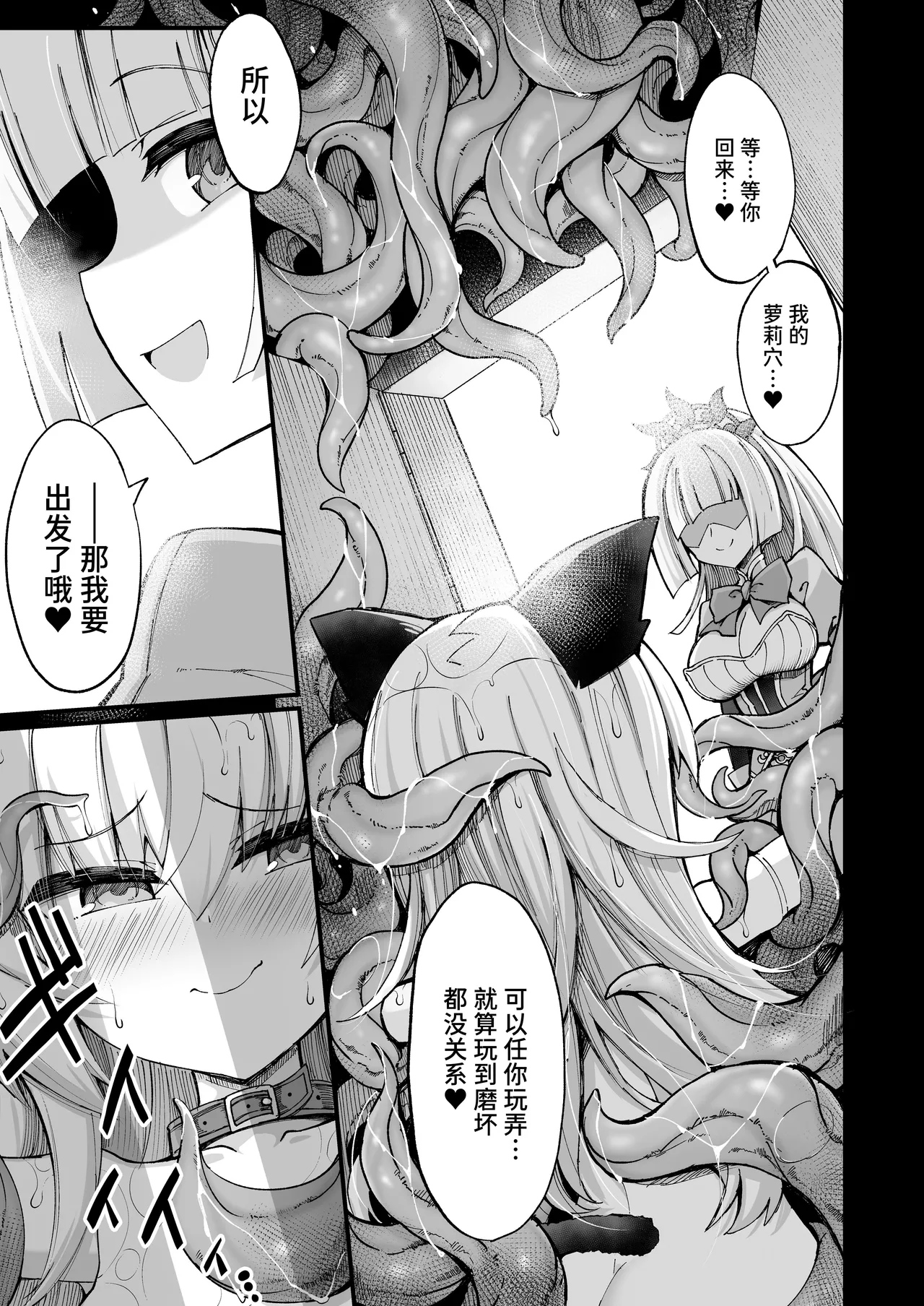 [I'm moralist (Sasamashin)] Mazoneko x Mahou Shoujo ~Aku no Mahou Shoujo ga, Seigi no Mahou Shoujo to Suenagaku Shiawase ni Kurasu Manga~ [Chinese] numero di immagine  15