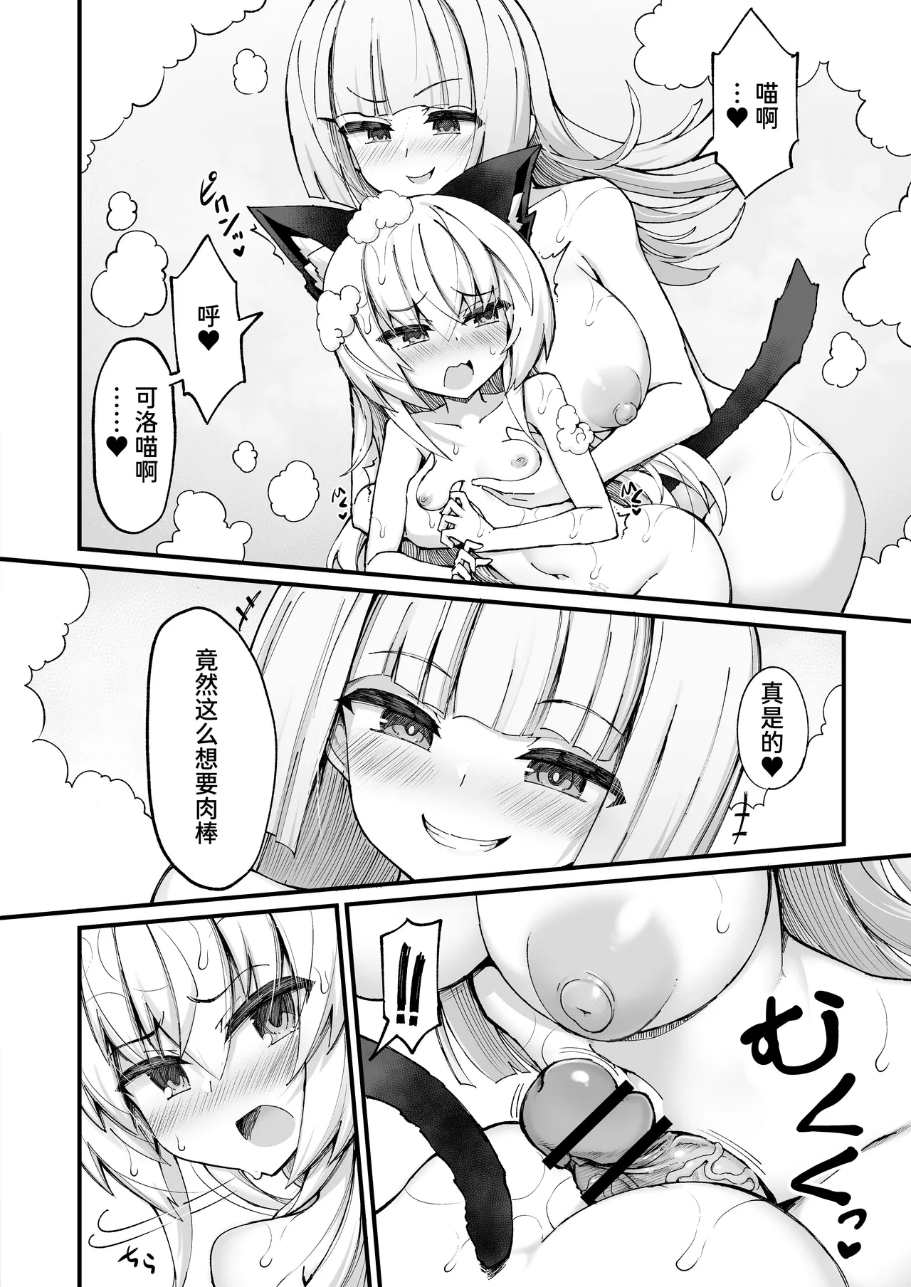 [I'm moralist (Sasamashin)] Mazoneko x Mahou Shoujo ~Aku no Mahou Shoujo ga, Seigi no Mahou Shoujo to Suenagaku Shiawase ni Kurasu Manga~ [Chinese] numero di immagine  21