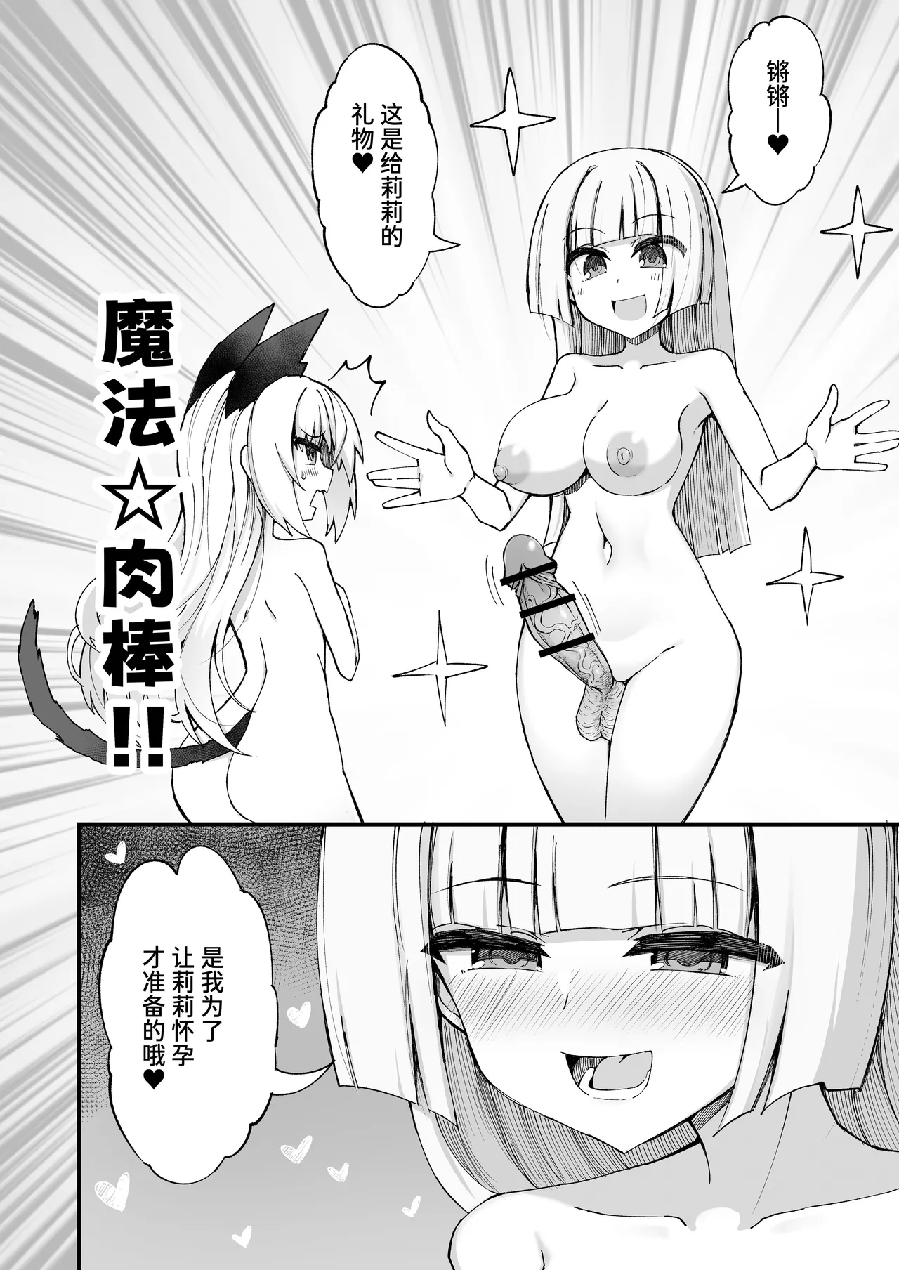 [I'm moralist (Sasamashin)] Mazoneko x Mahou Shoujo ~Aku no Mahou Shoujo ga, Seigi no Mahou Shoujo to Suenagaku Shiawase ni Kurasu Manga~ [Chinese] numero di immagine  23