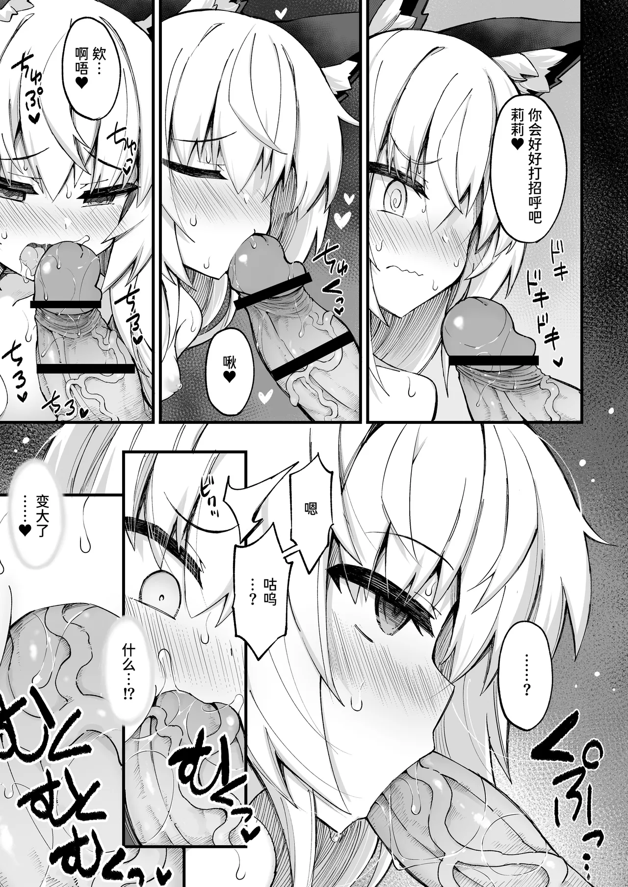 [I'm moralist (Sasamashin)] Mazoneko x Mahou Shoujo ~Aku no Mahou Shoujo ga, Seigi no Mahou Shoujo to Suenagaku Shiawase ni Kurasu Manga~ [Chinese] numero di immagine  24