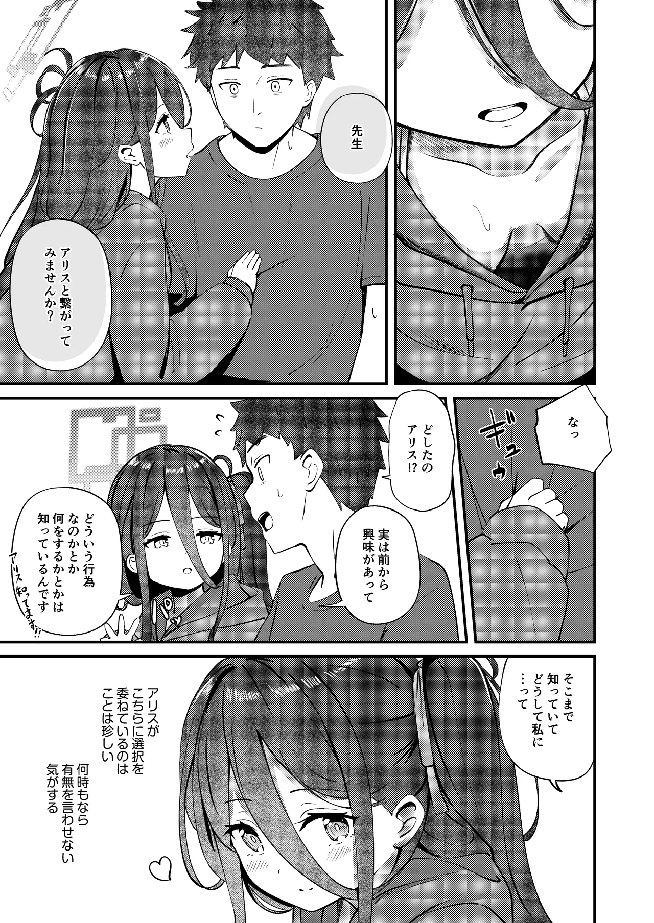 [Inharmonicity (Hotokenoza)] My Dear ActL1s (Blue Archive) [Digital] изображение № 9