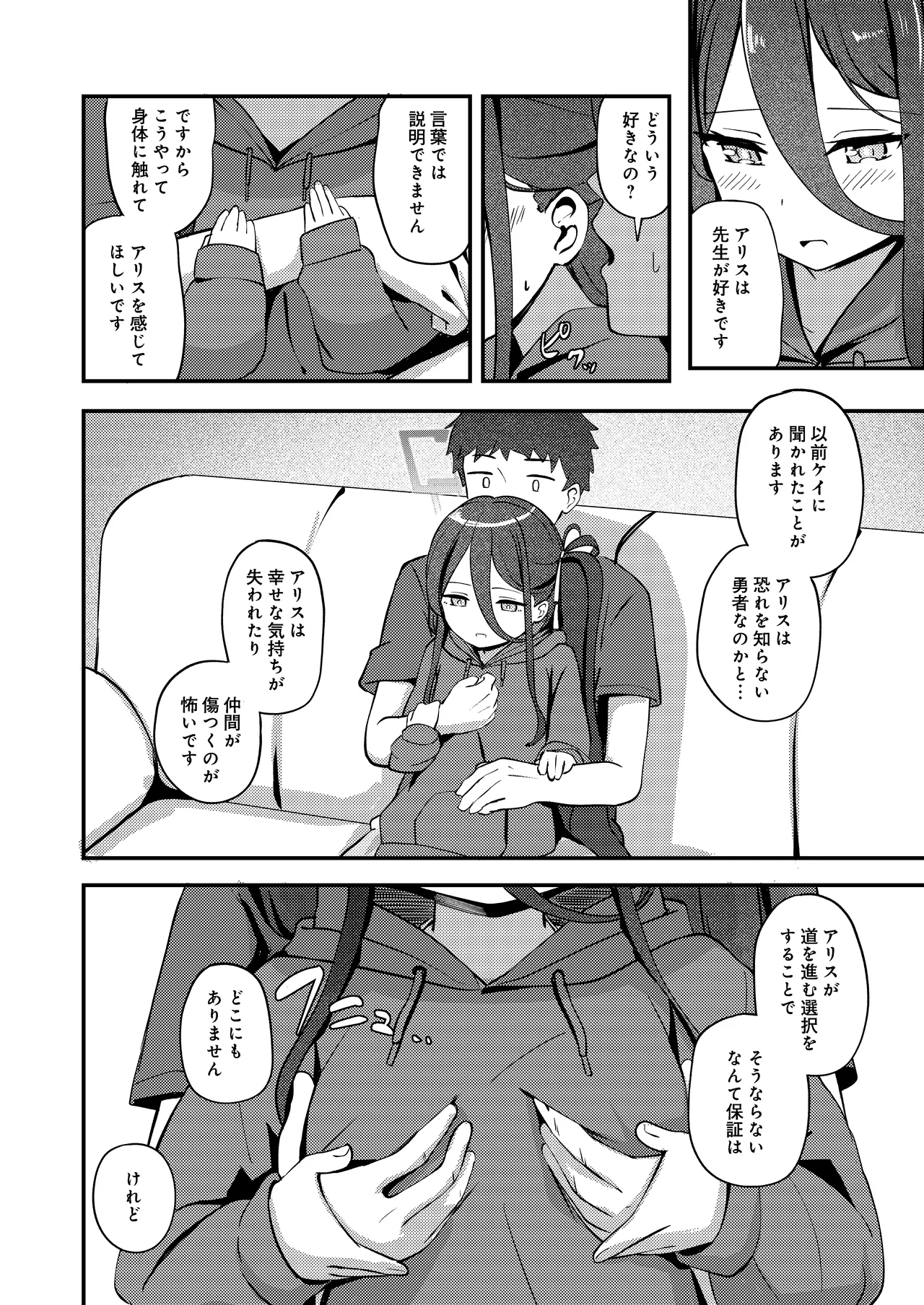 [Inharmonicity (Hotokenoza)] My Dear ActL1s (Blue Archive) [Digital] изображение № 12