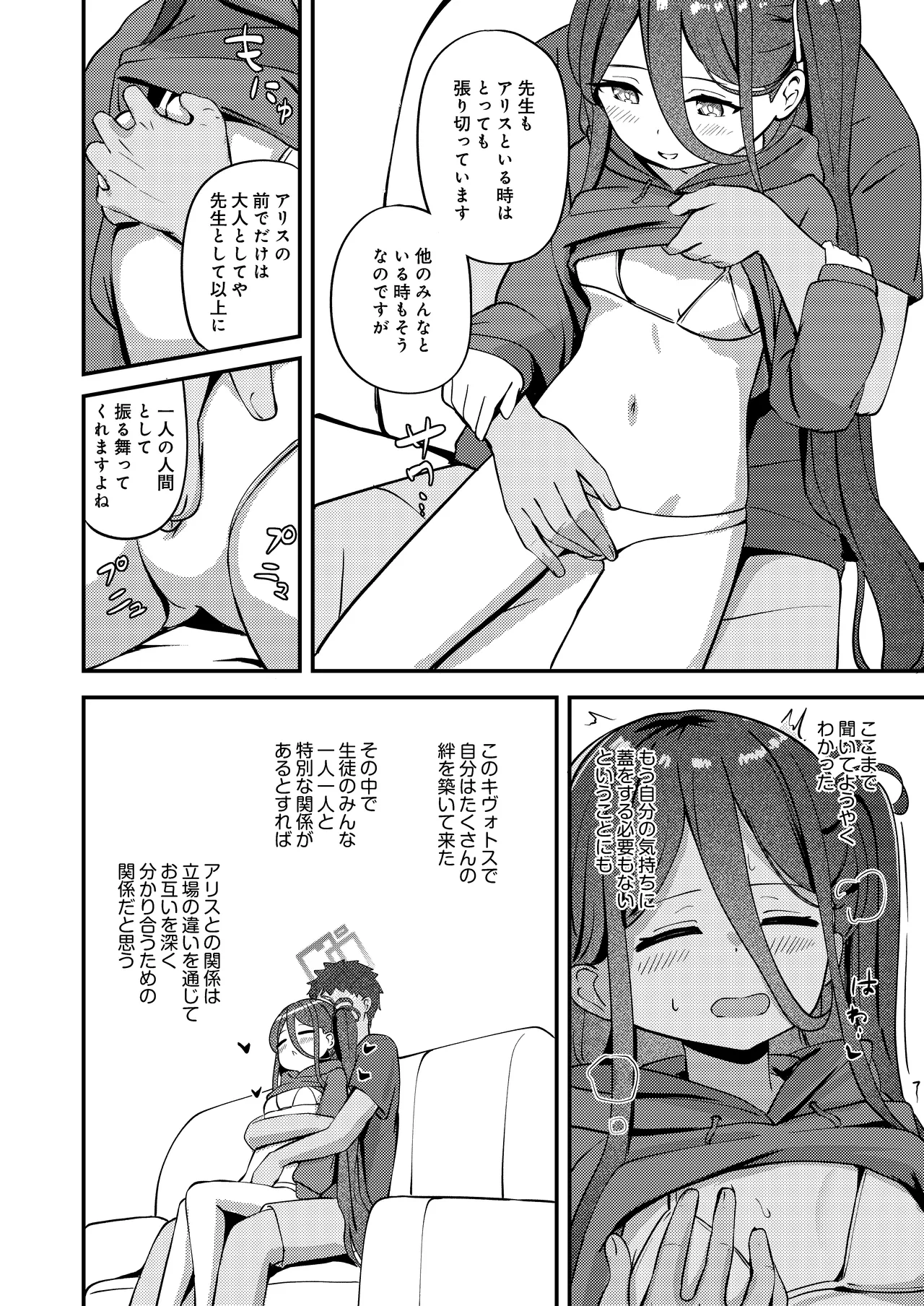 [Inharmonicity (Hotokenoza)] My Dear ActL1s (Blue Archive) [Digital] изображение № 14