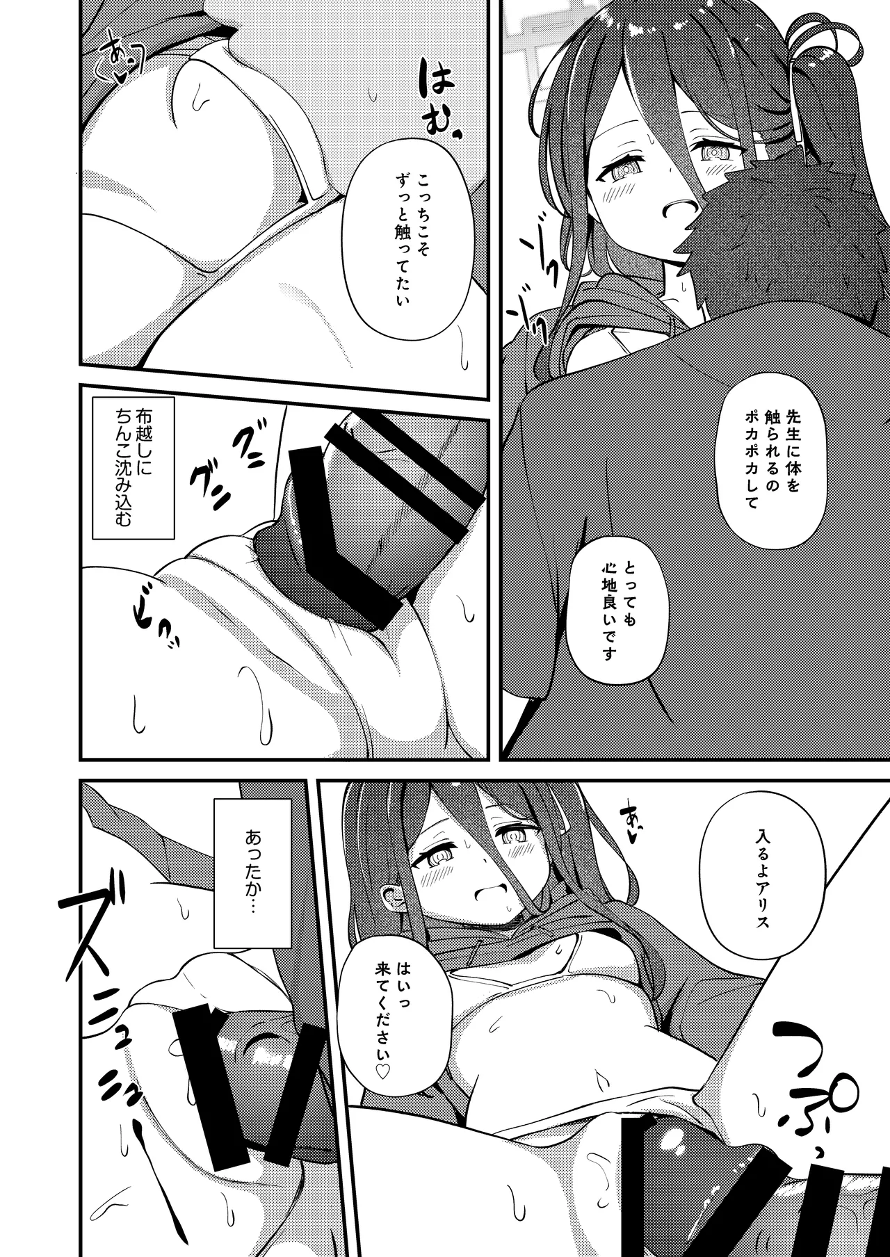 [Inharmonicity (Hotokenoza)] My Dear ActL1s (Blue Archive) [Digital] изображение № 16