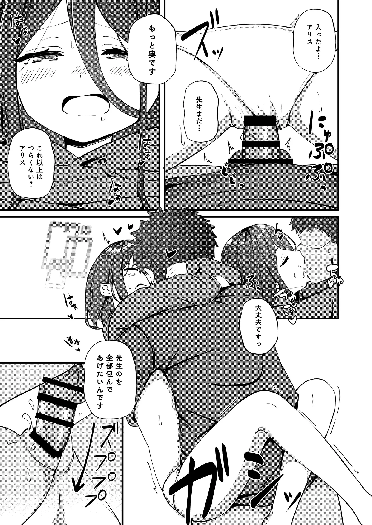 [Inharmonicity (Hotokenoza)] My Dear ActL1s (Blue Archive) [Digital] изображение № 17