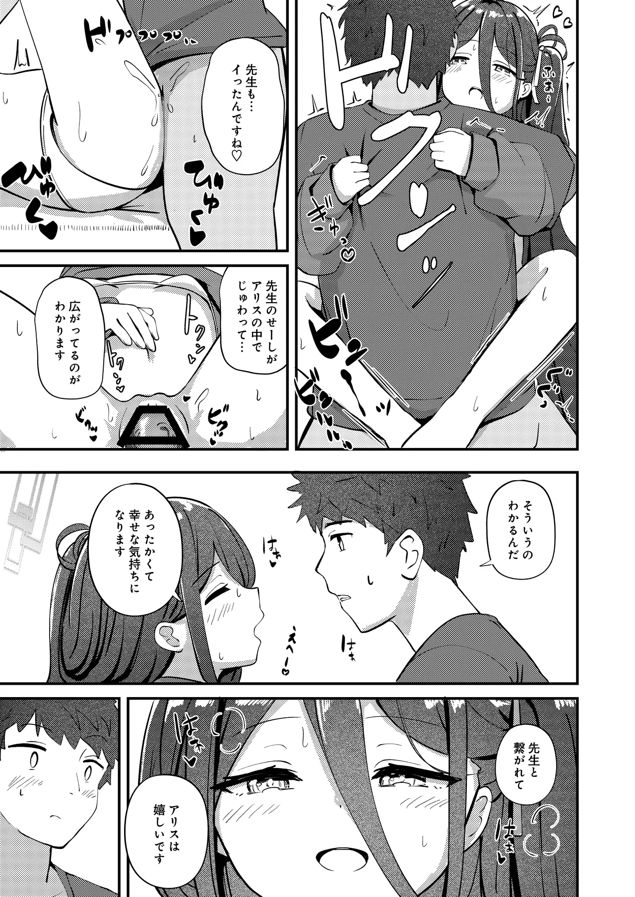 [Inharmonicity (Hotokenoza)] My Dear ActL1s (Blue Archive) [Digital] изображение № 19