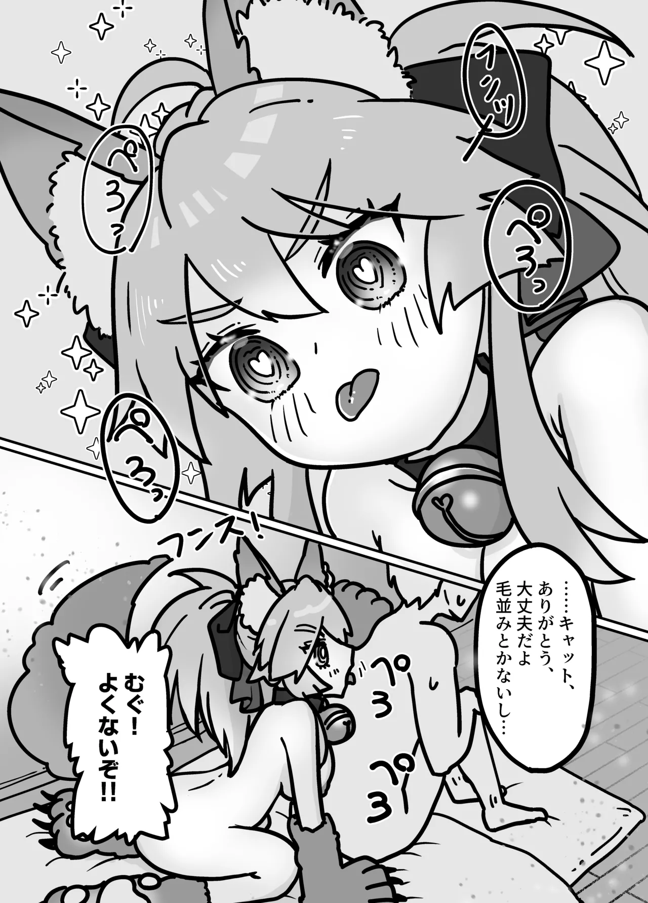 [Space Rainbow Chick Kingdom] Cat ga Kezukuroi Shite Kureru Hanashi [Digital] imagen número 3