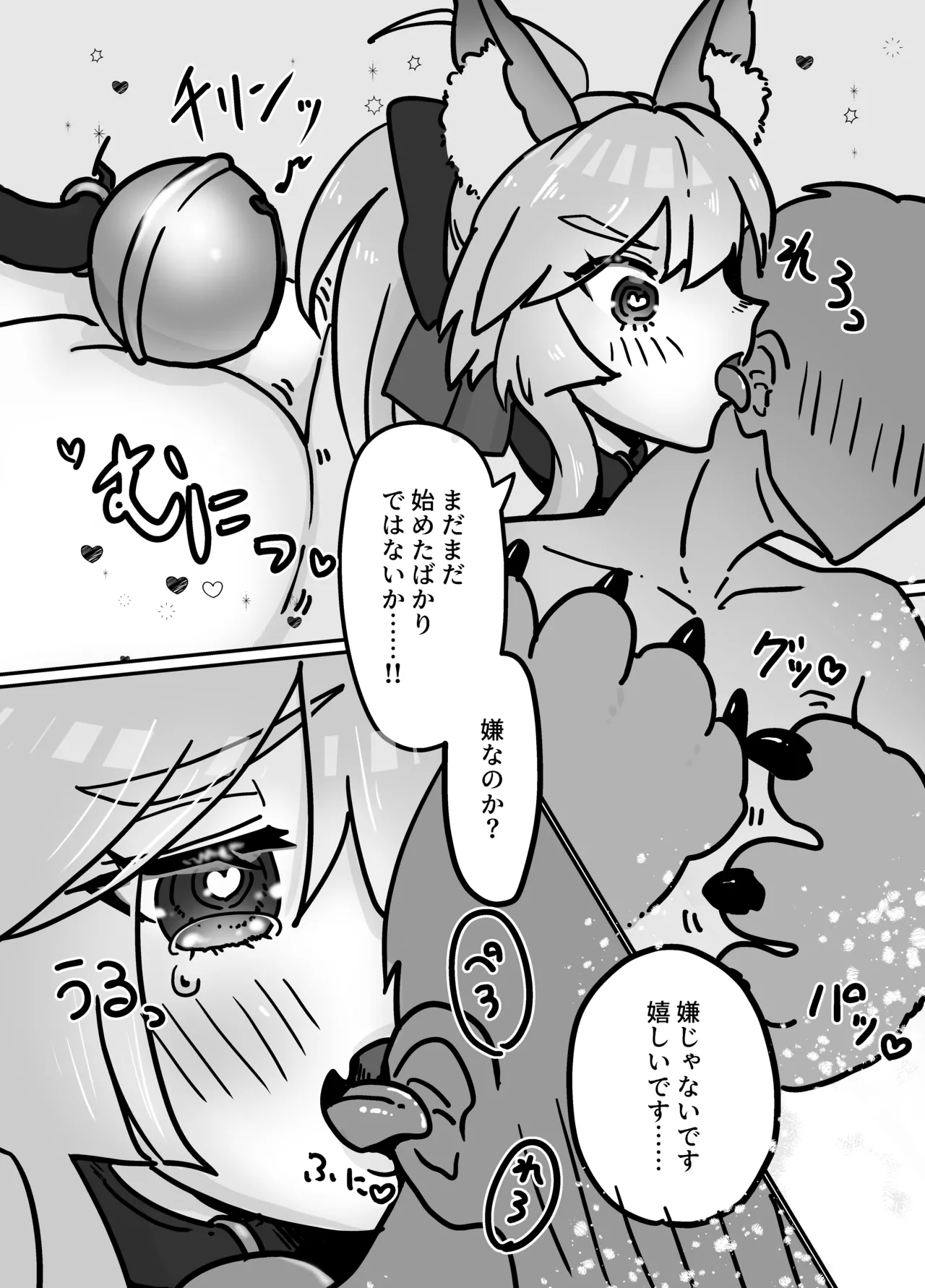 [Space Rainbow Chick Kingdom] Cat ga Kezukuroi Shite Kureru Hanashi [Digital] imagen número 4