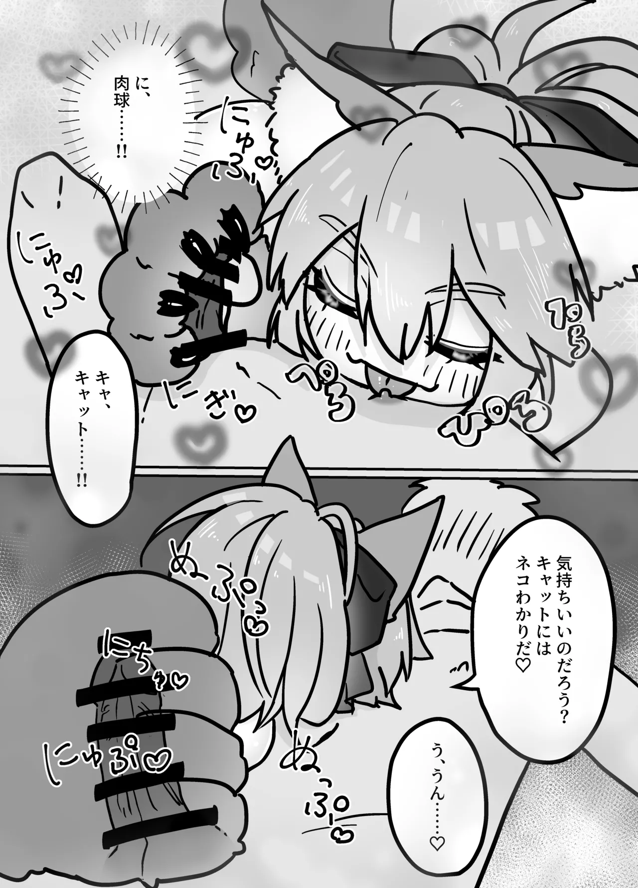 [Space Rainbow Chick Kingdom] Cat ga Kezukuroi Shite Kureru Hanashi [Digital] imagen número 8