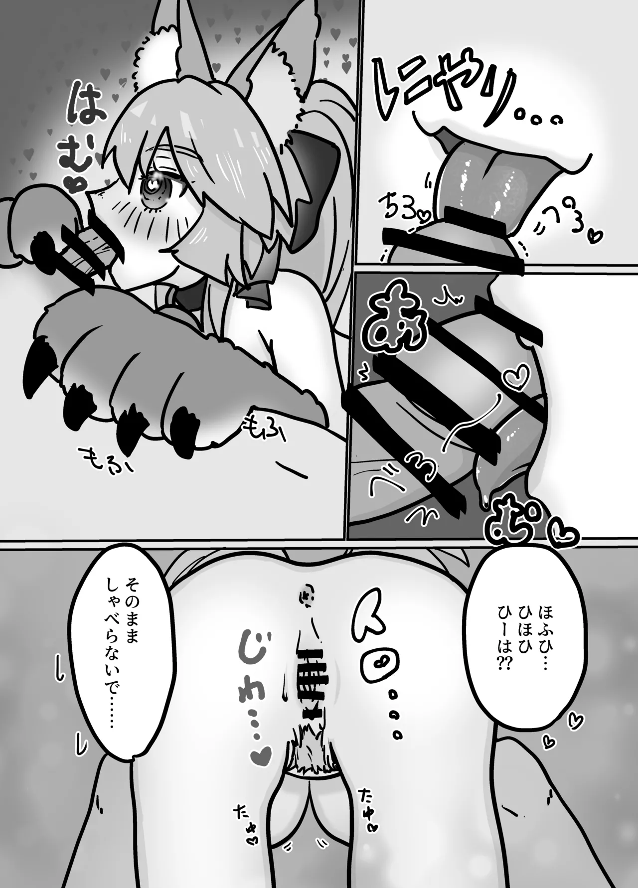 [Space Rainbow Chick Kingdom] Cat ga Kezukuroi Shite Kureru Hanashi [Digital] imagen número 10