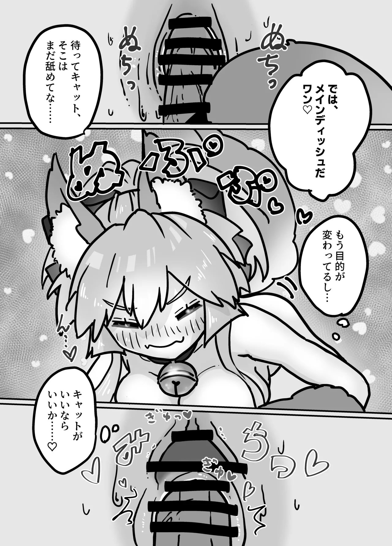 [Space Rainbow Chick Kingdom] Cat ga Kezukuroi Shite Kureru Hanashi [Digital] imagen número 12