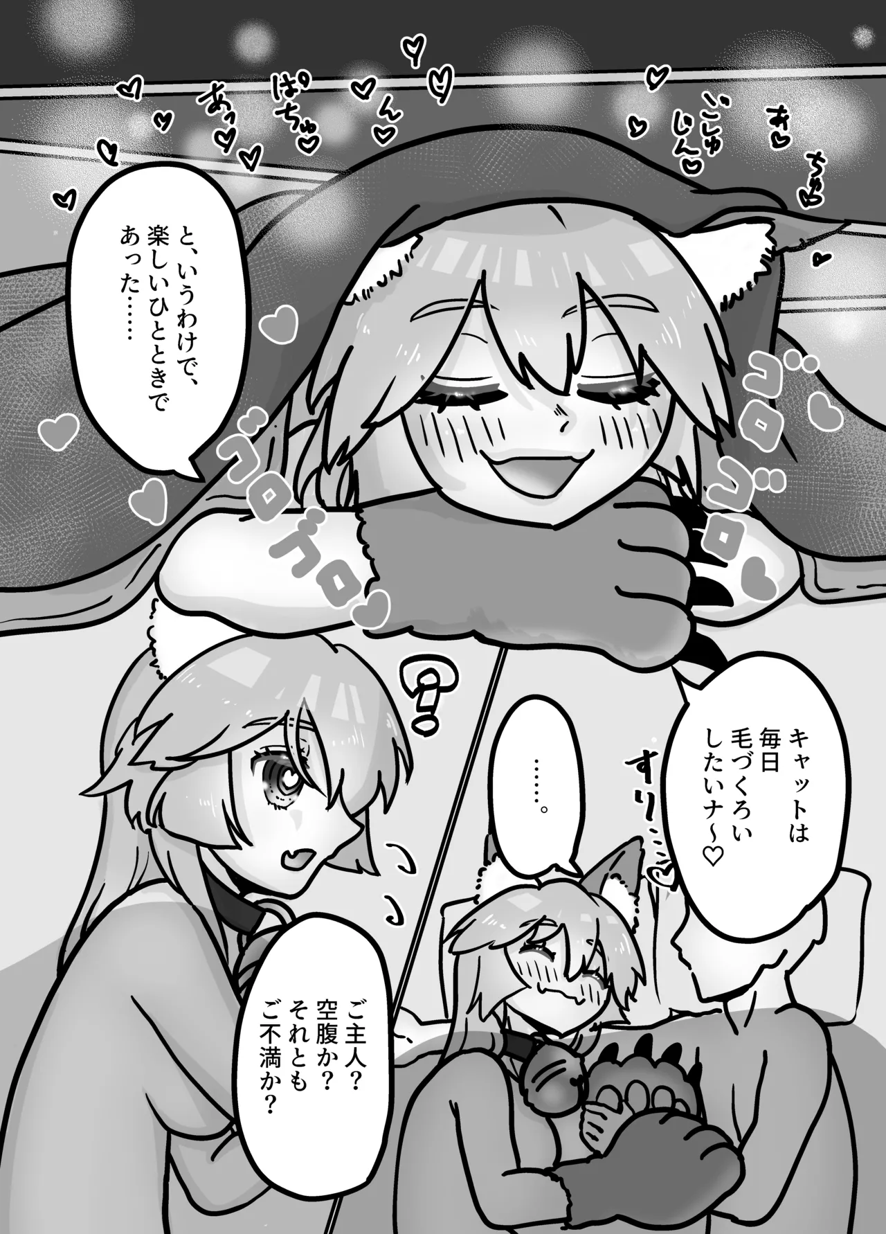 [Space Rainbow Chick Kingdom] Cat ga Kezukuroi Shite Kureru Hanashi [Digital] imagen número 20