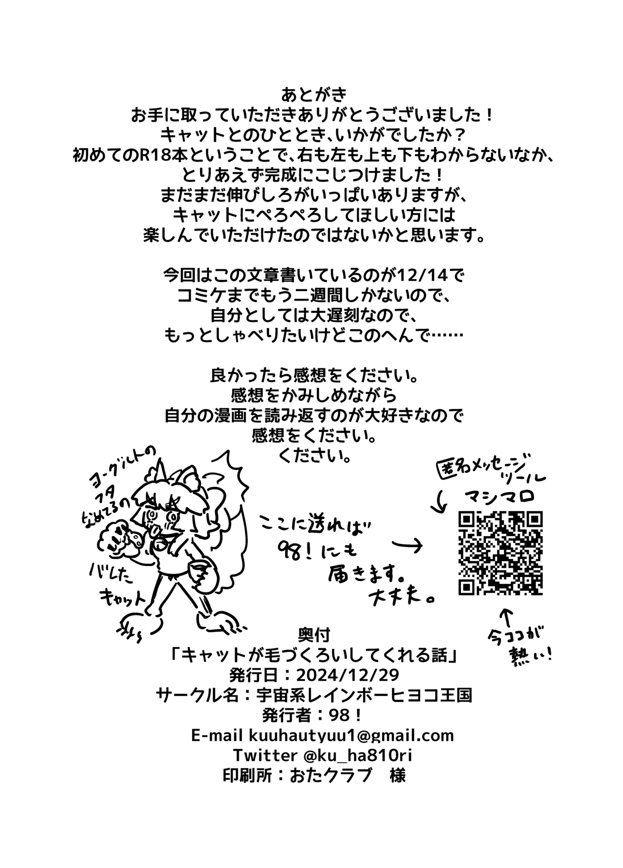 [Space Rainbow Chick Kingdom] Cat ga Kezukuroi Shite Kureru Hanashi [Digital] imagen número 22