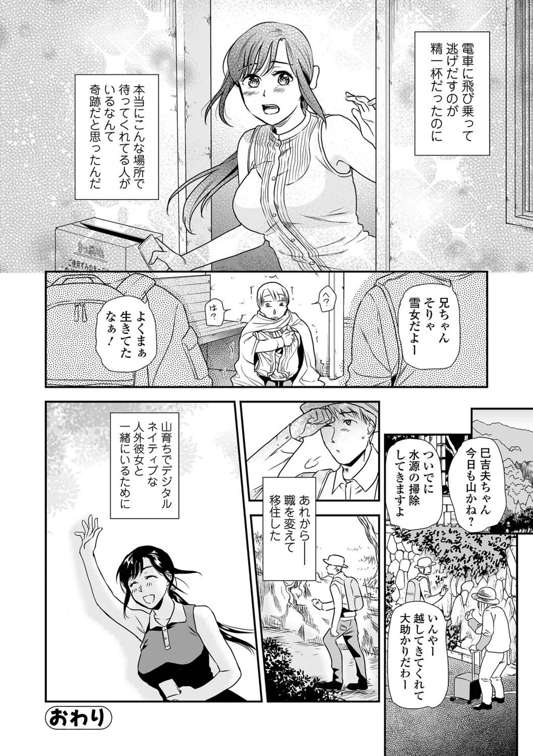 [Ohsaka Minami] Hitashite Hoshii ga Tomaranai 이미지 번호 102