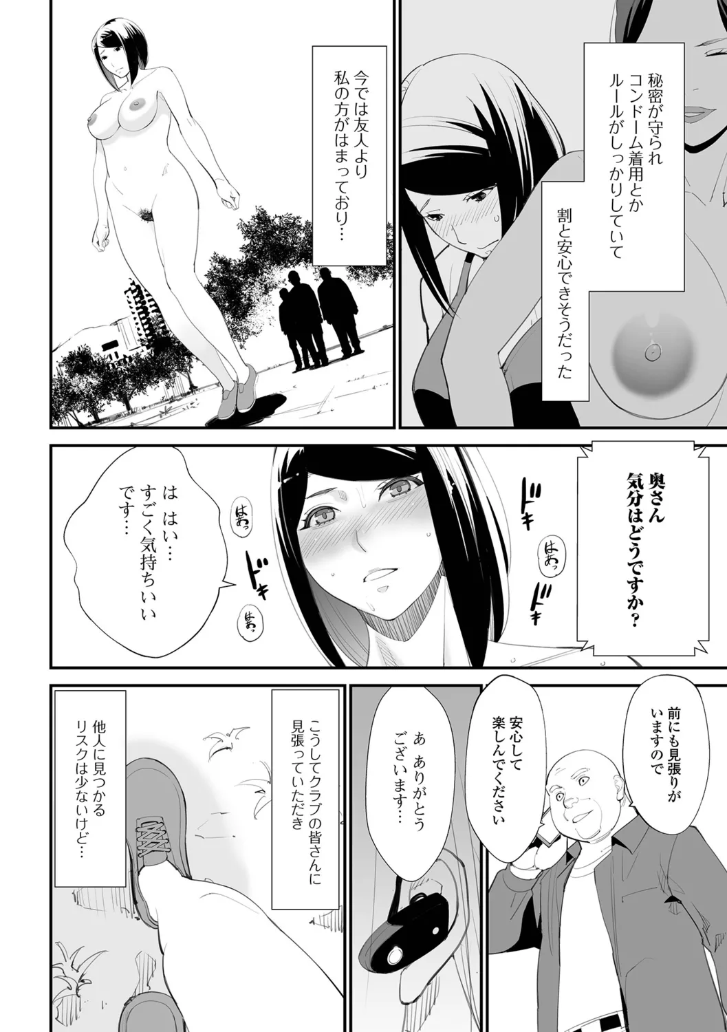 [Totoki Kikaku] Uragiru Tsuma 이미지 번호 54