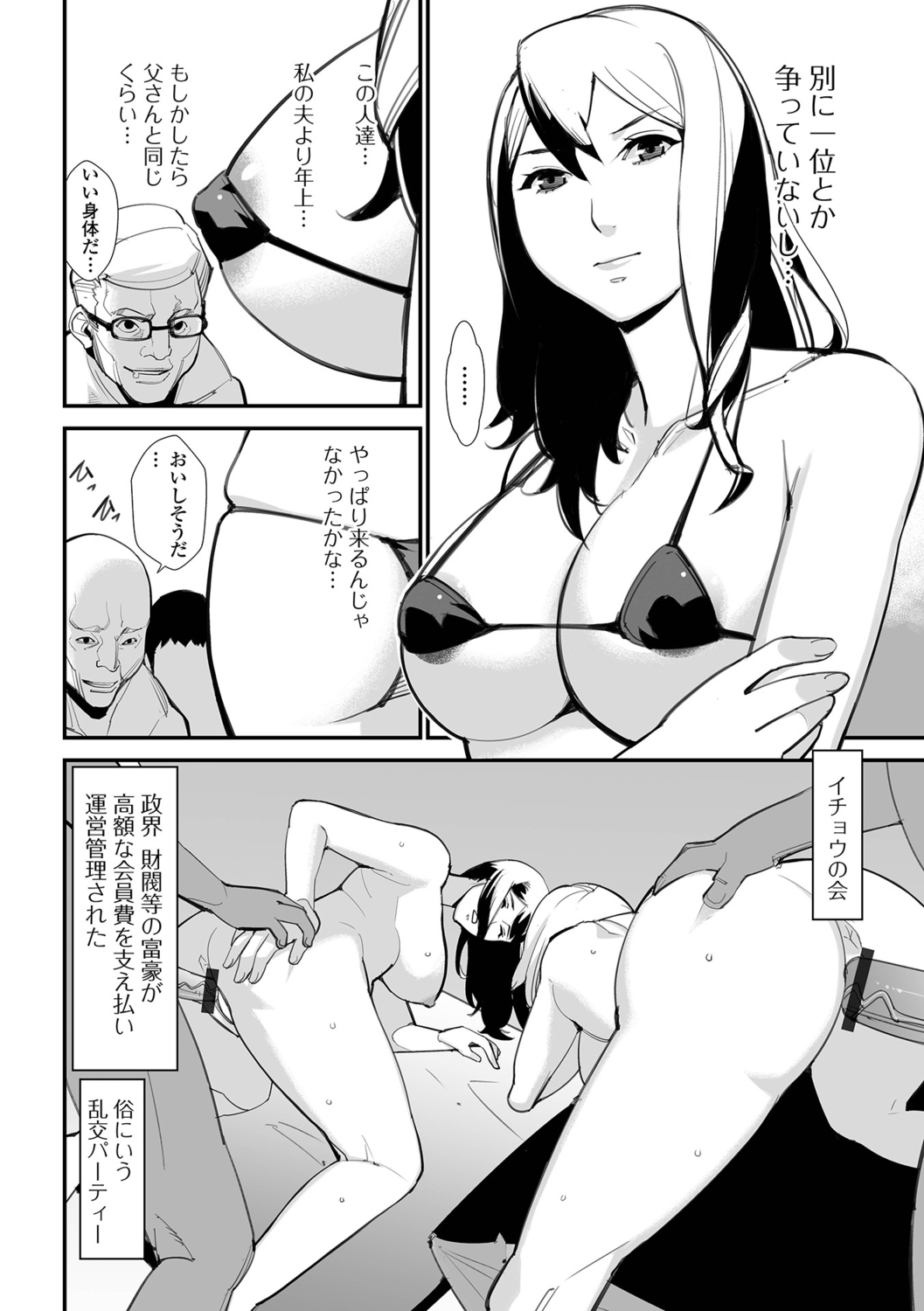 [Totoki Kikaku] Uragiru Tsuma 이미지 번호 84