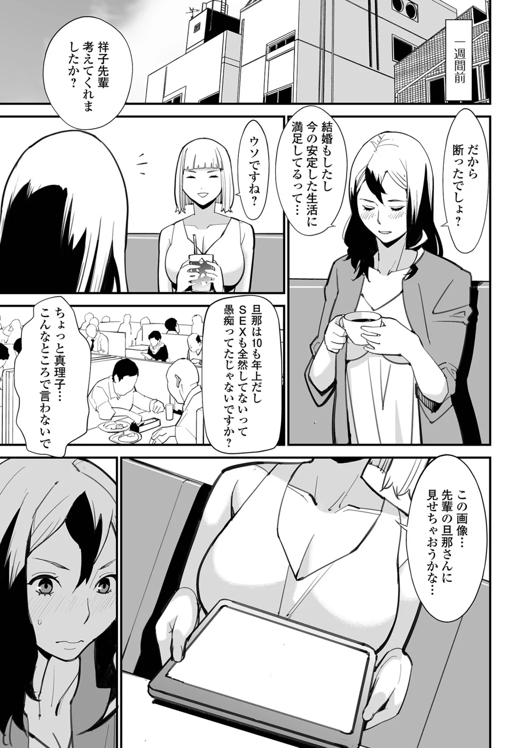 [Totoki Kikaku] Uragiru Tsuma 이미지 번호 85