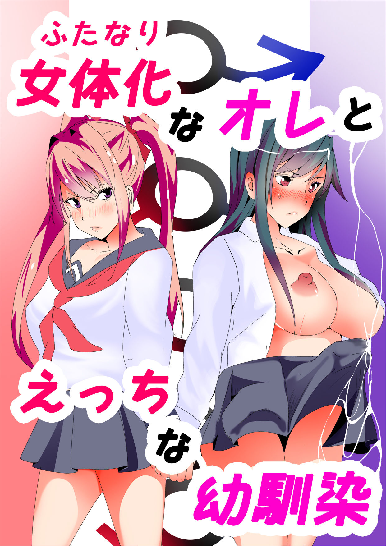 [Itcha o Murasaki Imo Ren new] Jotaika (Futanari) na Ore to Etchi na Osananajimi image number 1