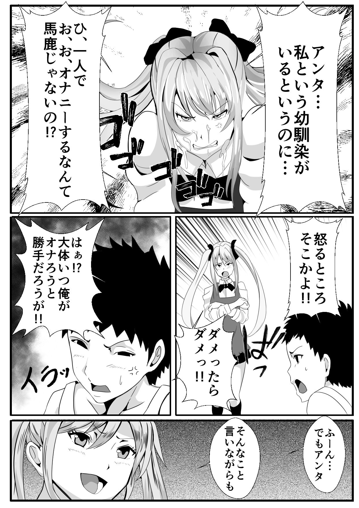 [Itcha o Murasaki Imo Ren new] Jotaika (Futanari) na Ore to Etchi na Osananajimi image number 7