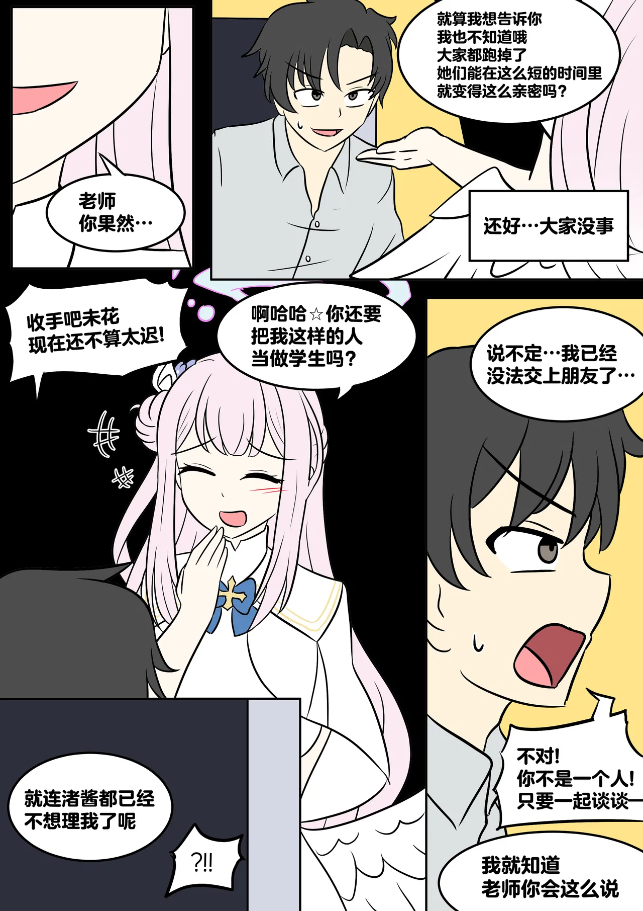 [Vel] Sister-fication (Blue Archive) [Chinese] [无毒汉化组] image number 3