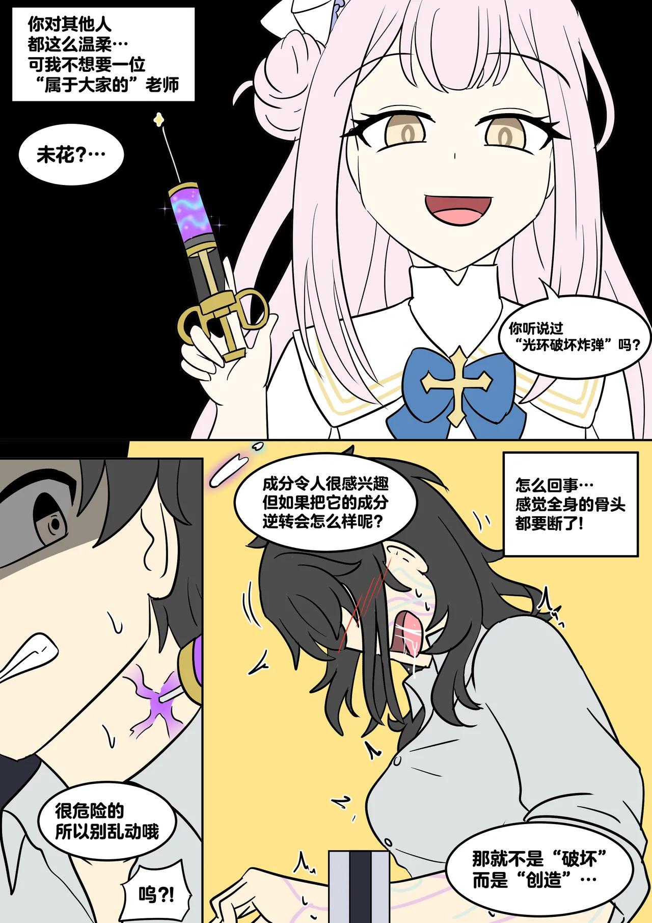 [Vel] Sister-fication (Blue Archive) [Chinese] [无毒汉化组] image number 4