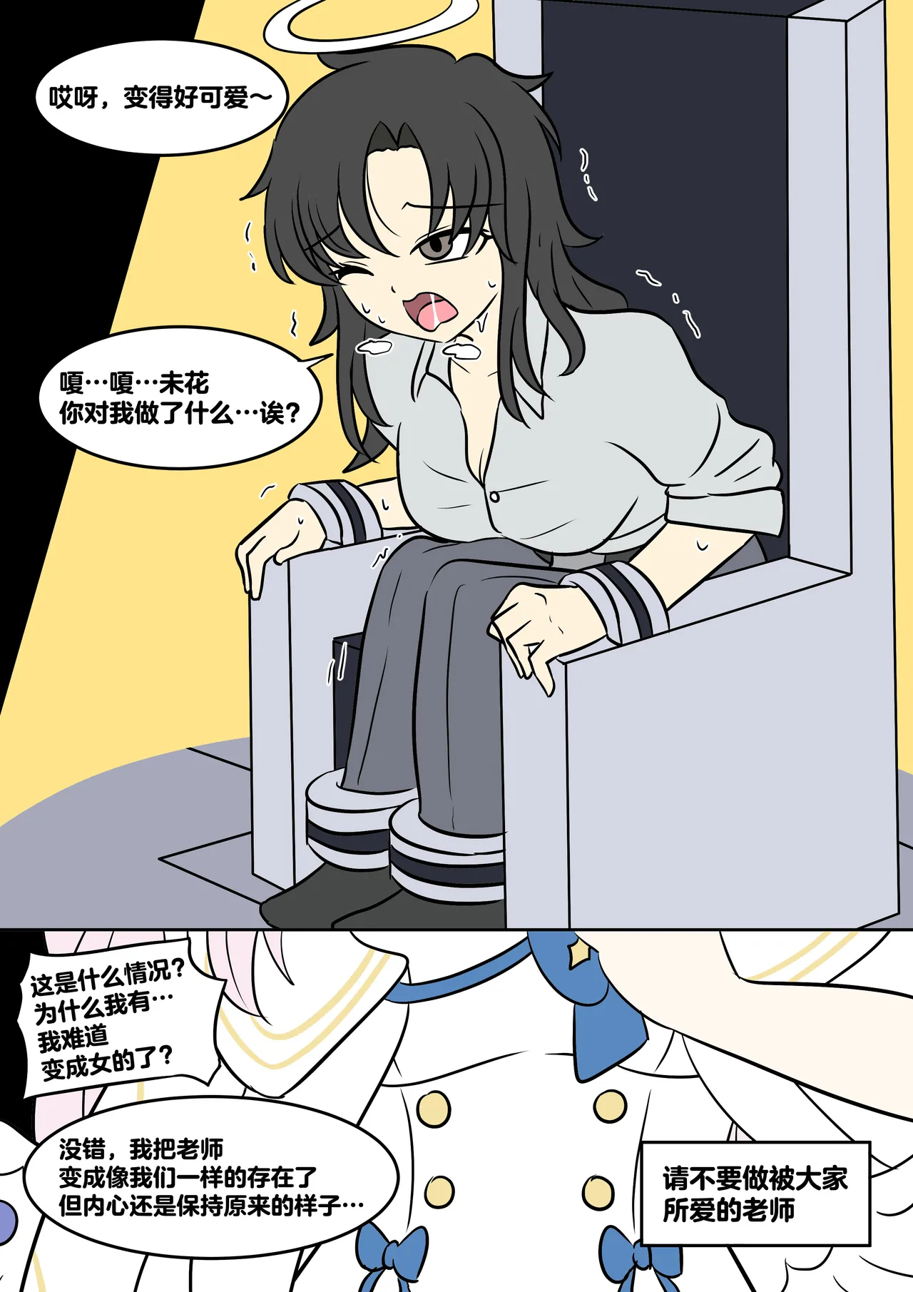 [Vel] Sister-fication (Blue Archive) [Chinese] [无毒汉化组] image number 5